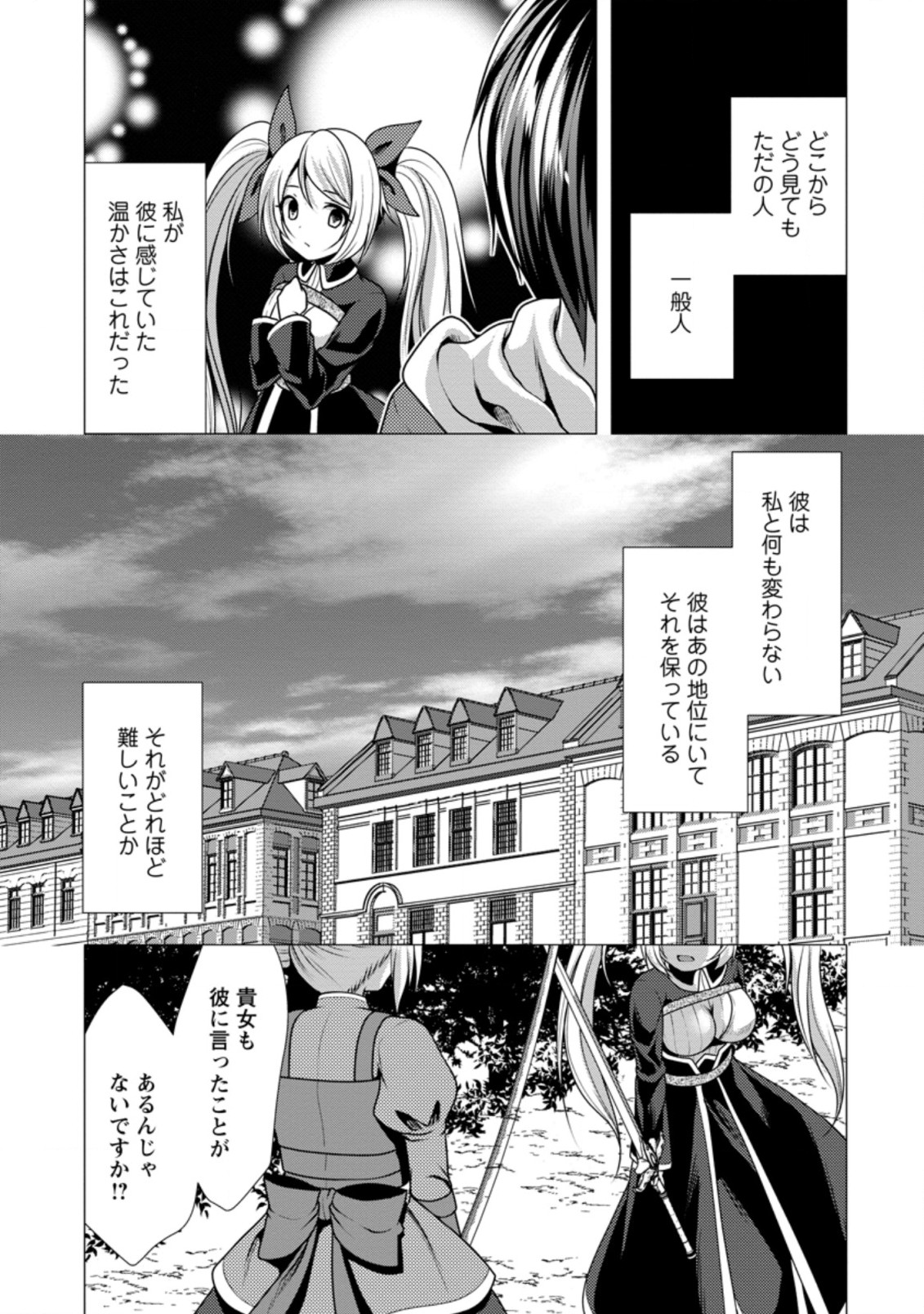 必勝ダンジョン運営方法 第37.3話 - Page 4