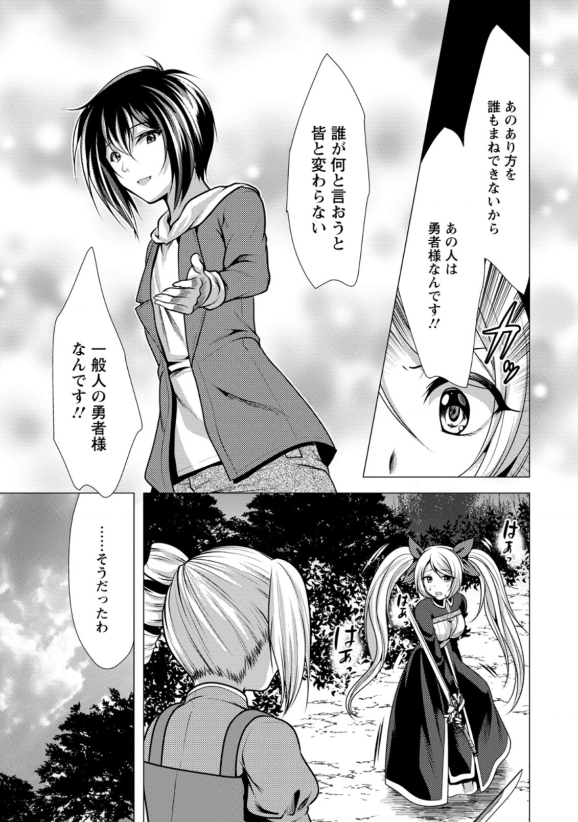 必勝ダンジョン運営方法 第37.3話 - Page 6