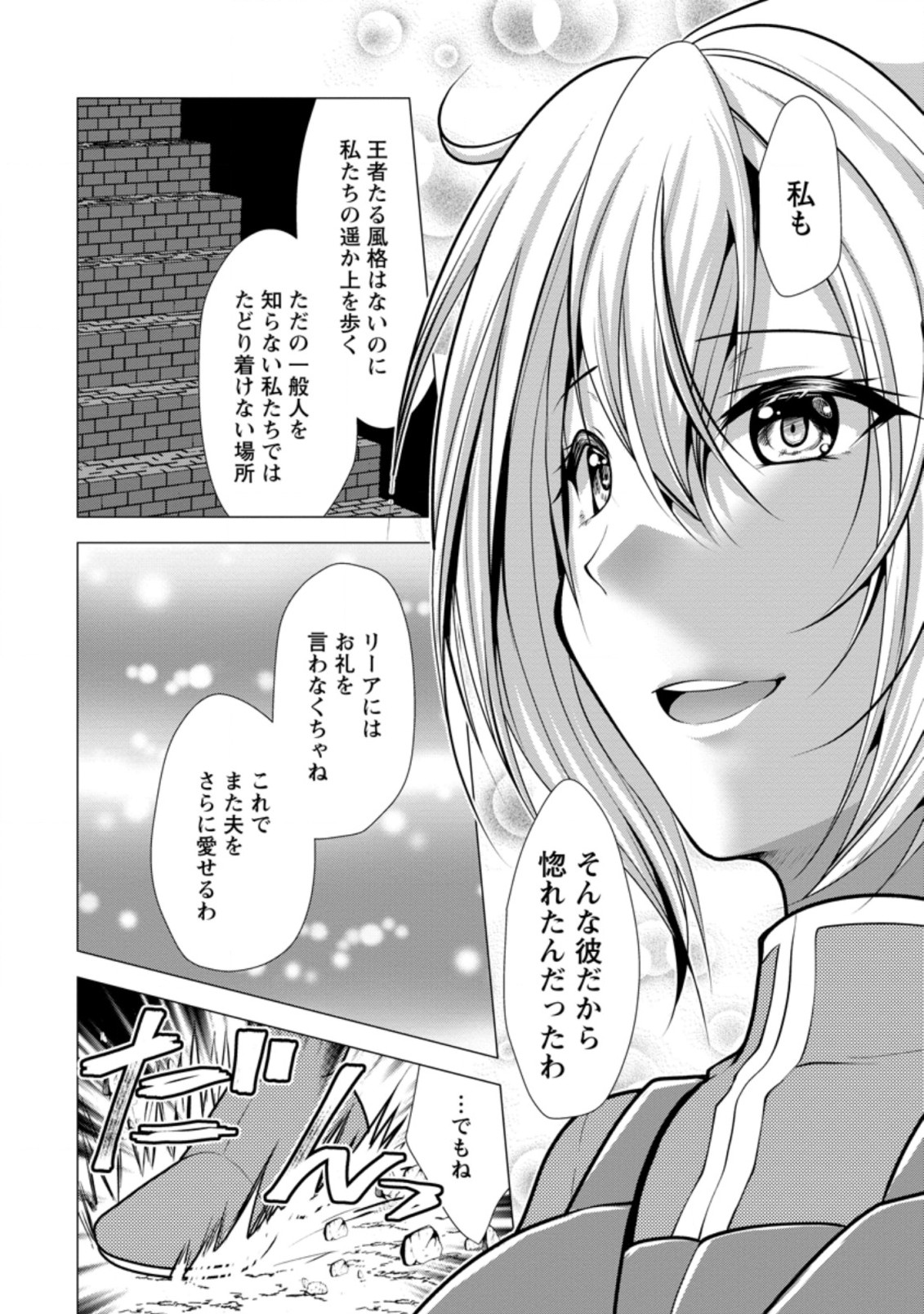 必勝ダンジョン運営方法 第37.3話 - Page 7