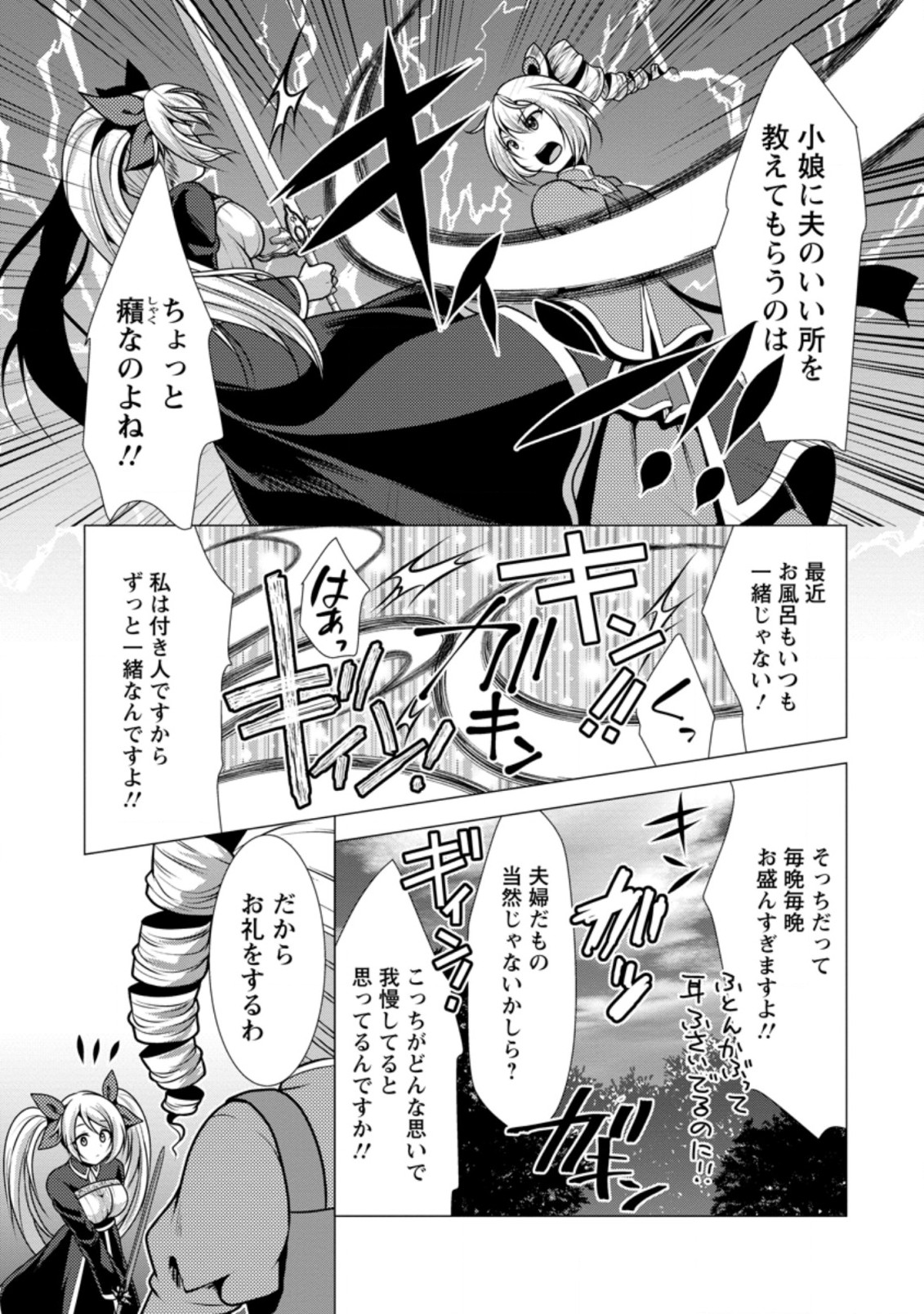 必勝ダンジョン運営方法 第37.3話 - Page 7