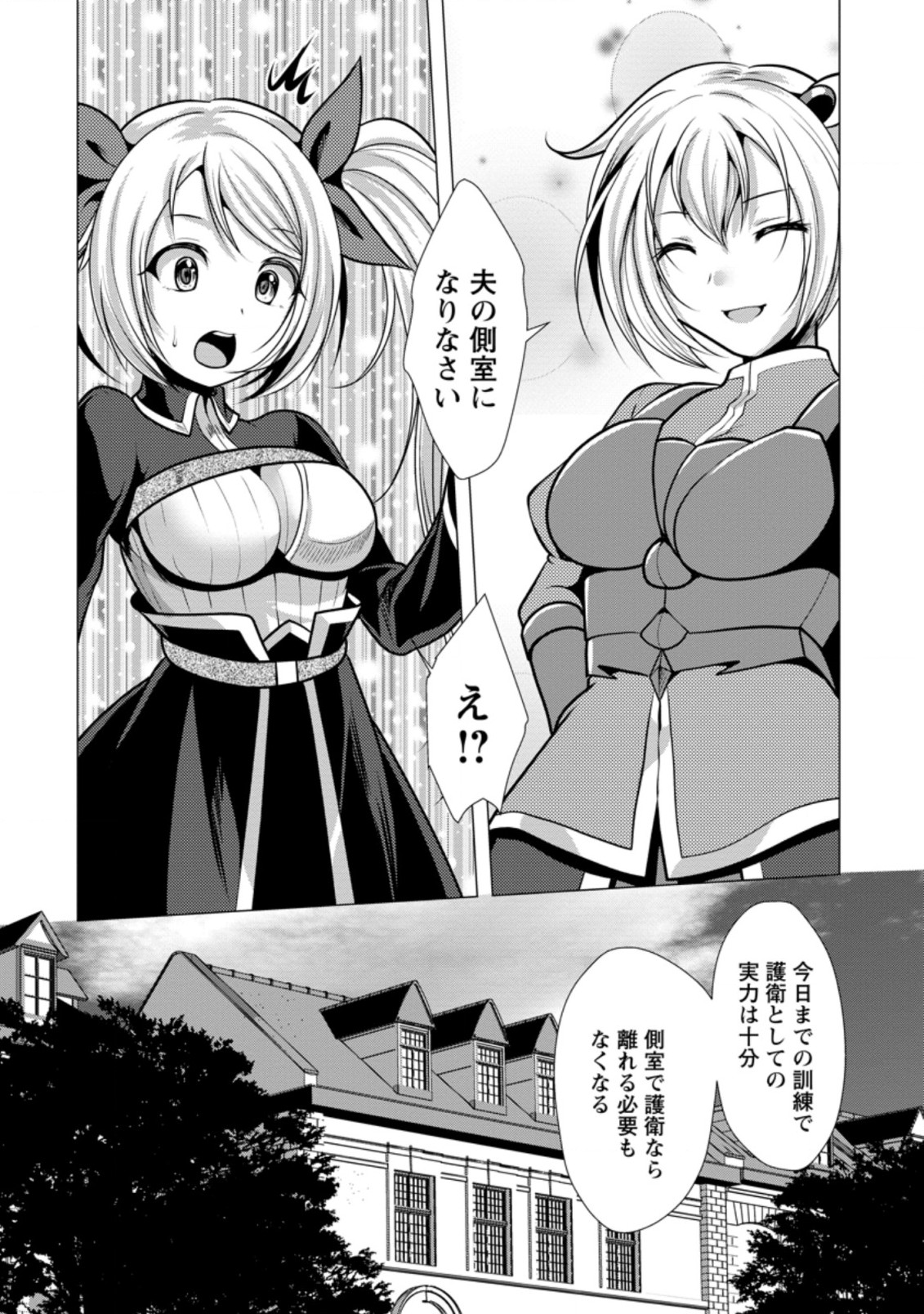 必勝ダンジョン運営方法 第37.3話 - Page 9