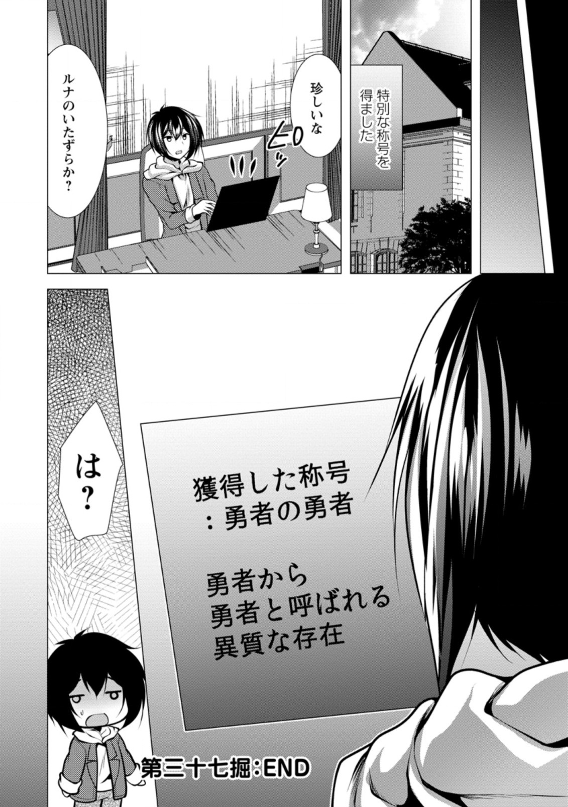 必勝ダンジョン運営方法 第37.3話 - Page 11