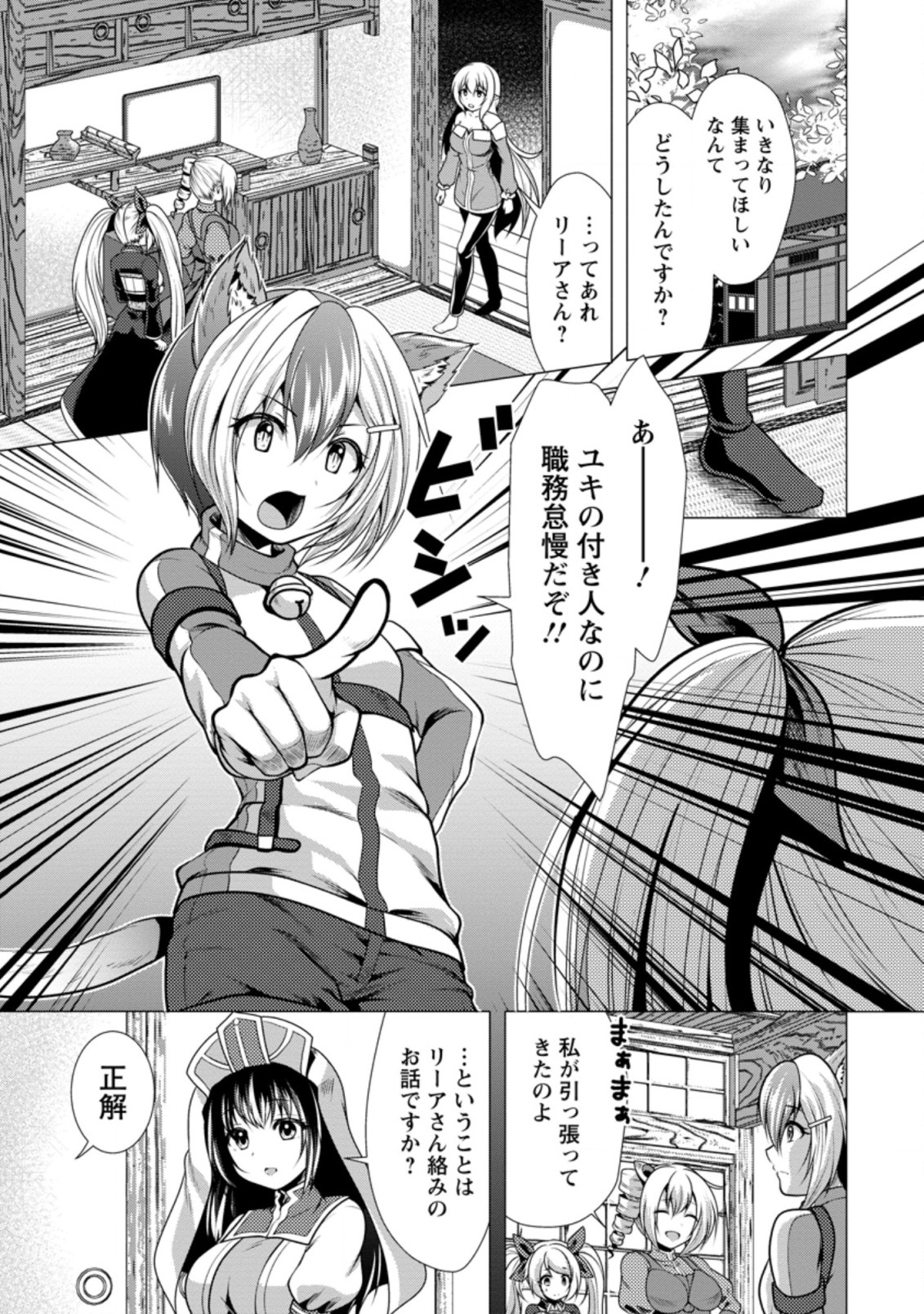 必勝ダンジョン運営方法 第38.1話 - Page 1