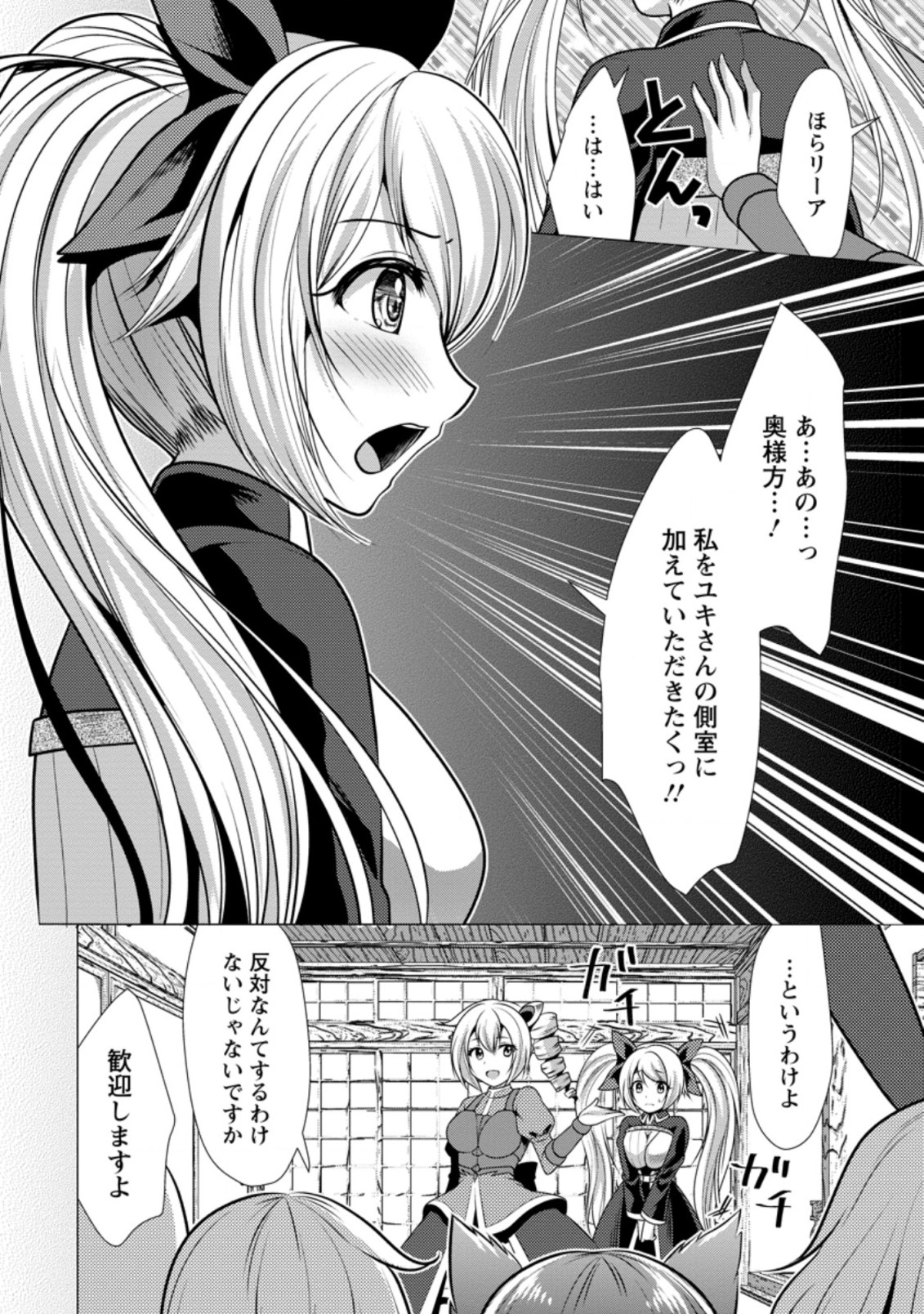 必勝ダンジョン運営方法 第38.1話 - Page 2