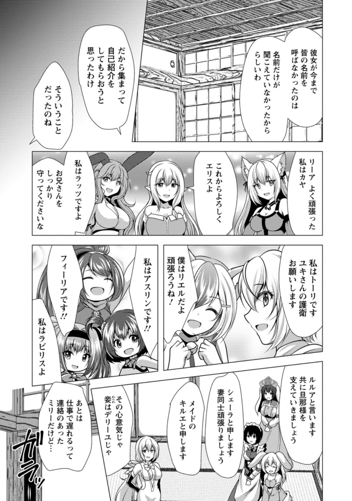 必勝ダンジョン運営方法 第38.1話 - Page 3