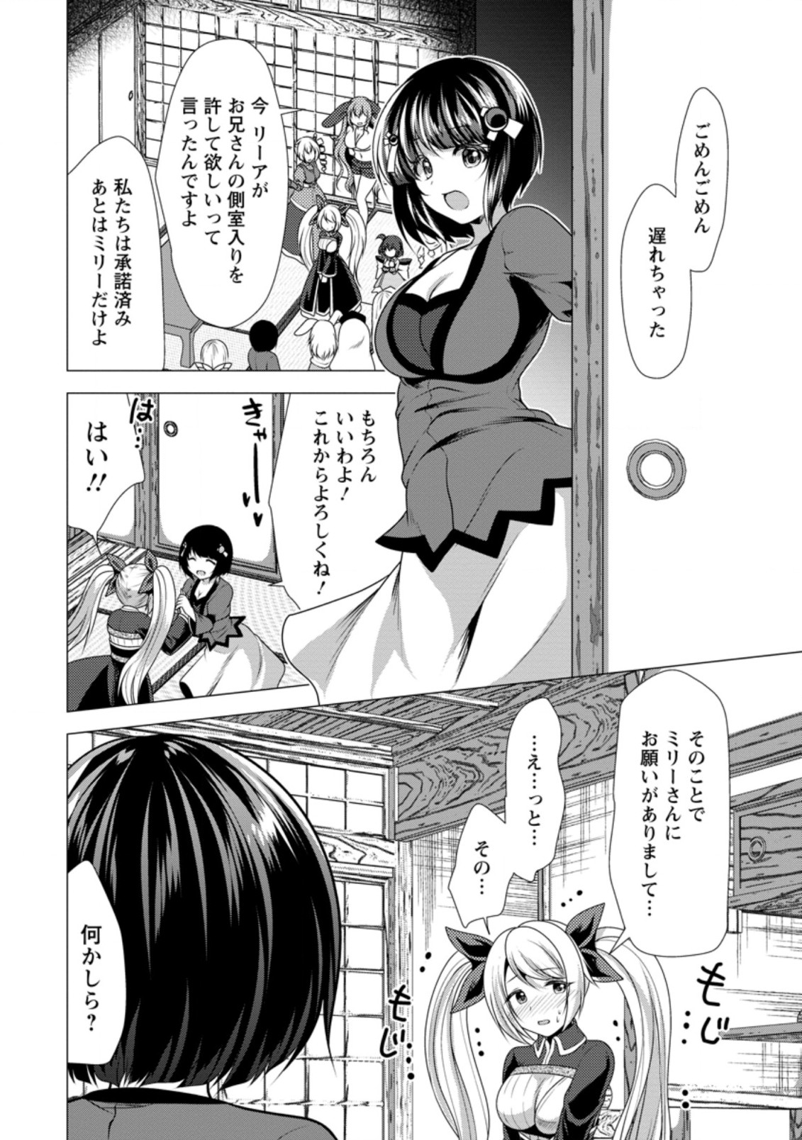 必勝ダンジョン運営方法 第38.1話 - Page 4