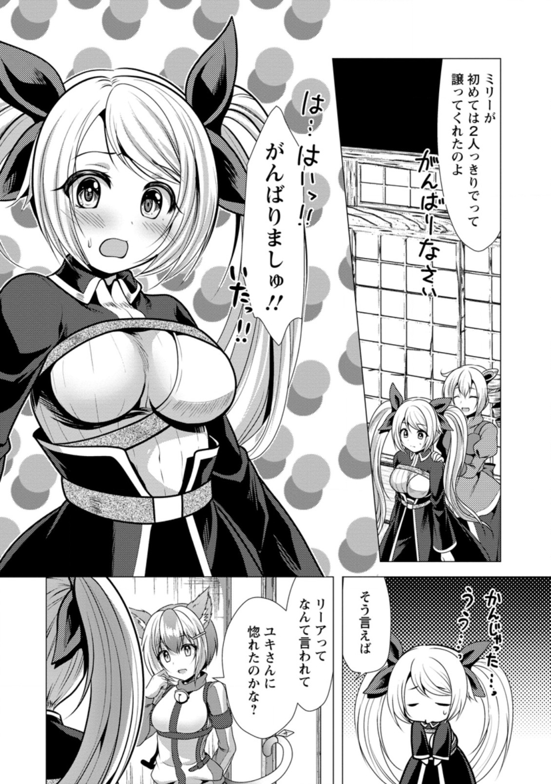 必勝ダンジョン運営方法 第38.1話 - Page 6