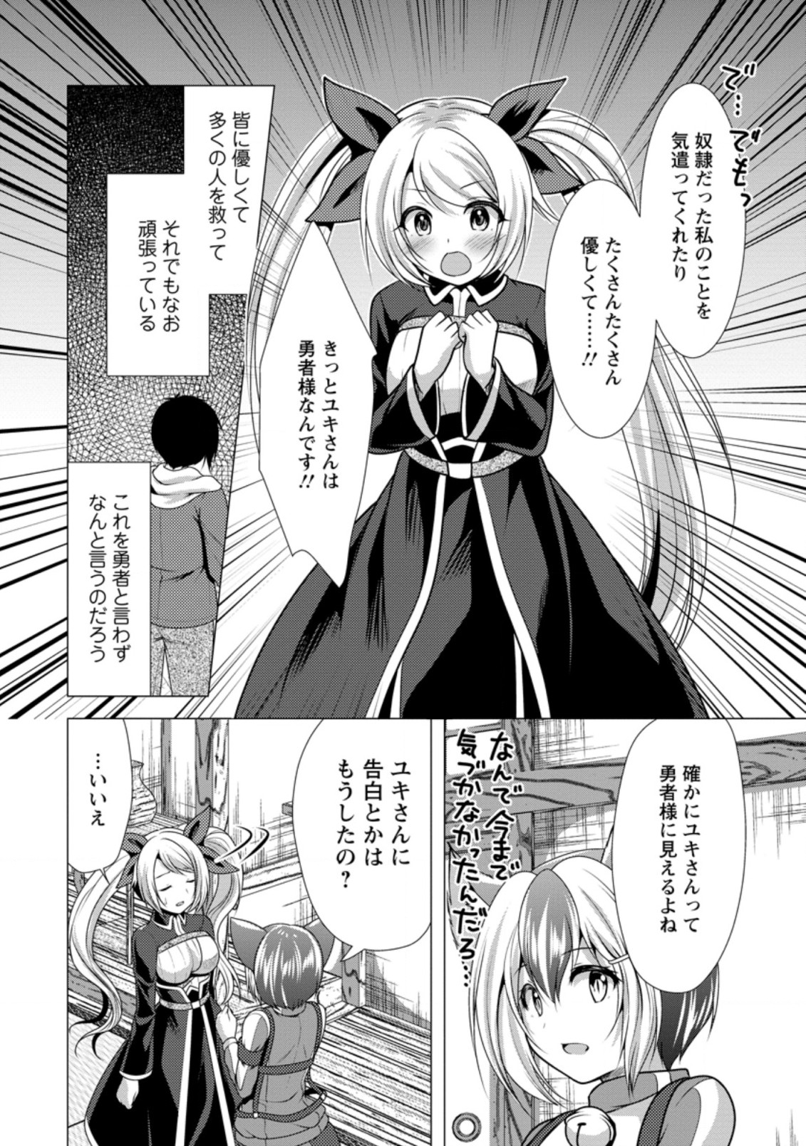 必勝ダンジョン運営方法 第38.1話 - Page 8