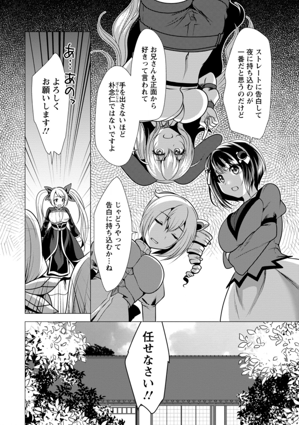 必勝ダンジョン運営方法 第38.1話 - Page 10