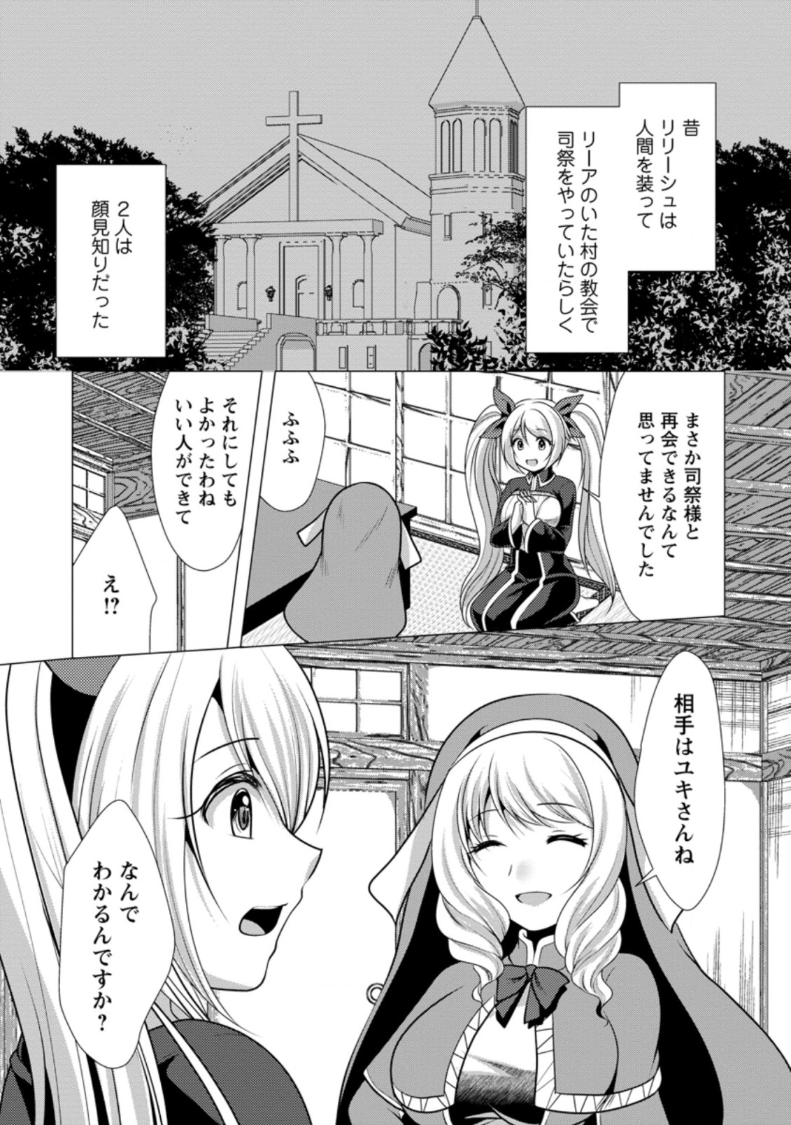 必勝ダンジョン運営方法 第38.3話 - Page 4