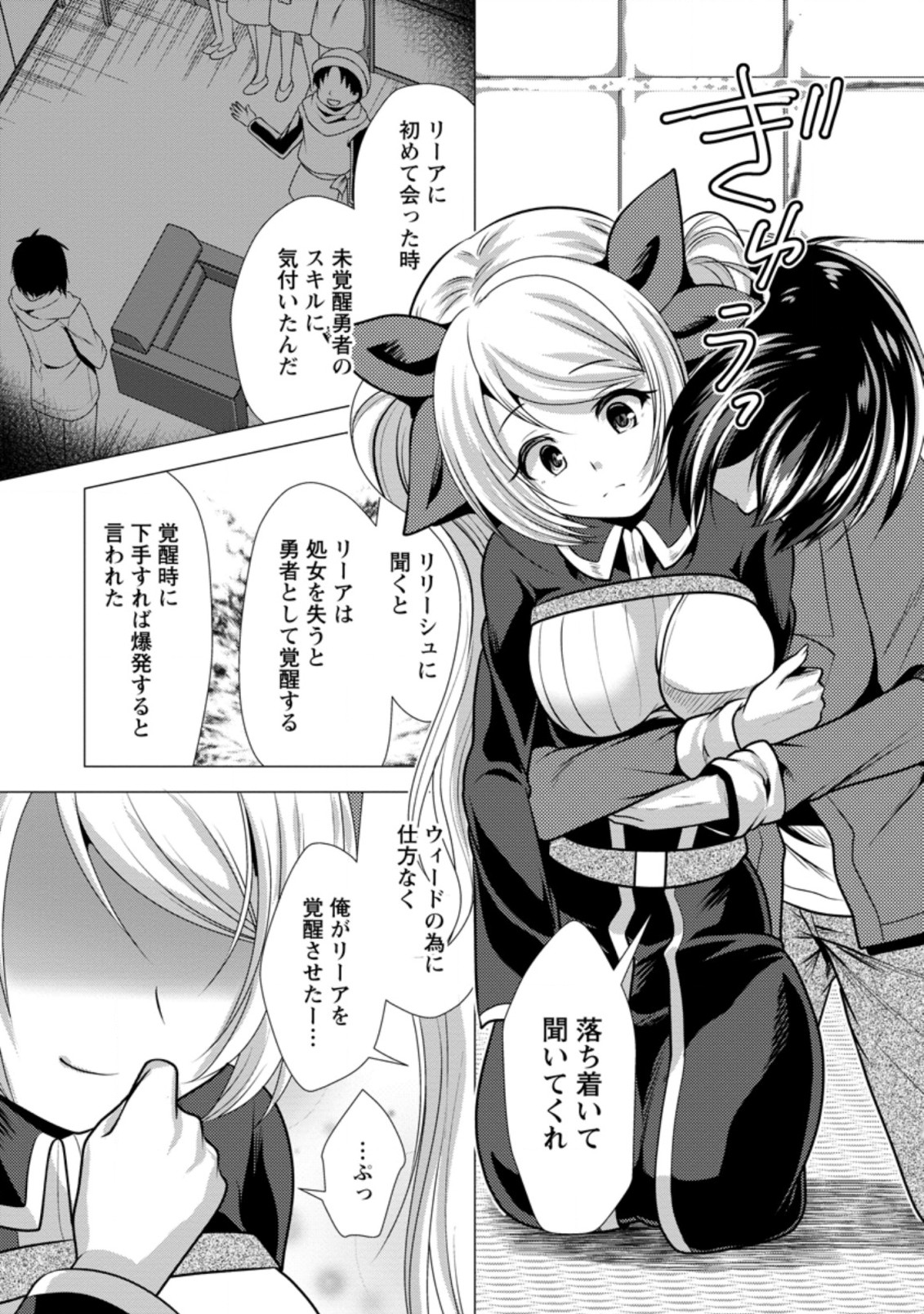 必勝ダンジョン運営方法 第38.3話 - Page 8