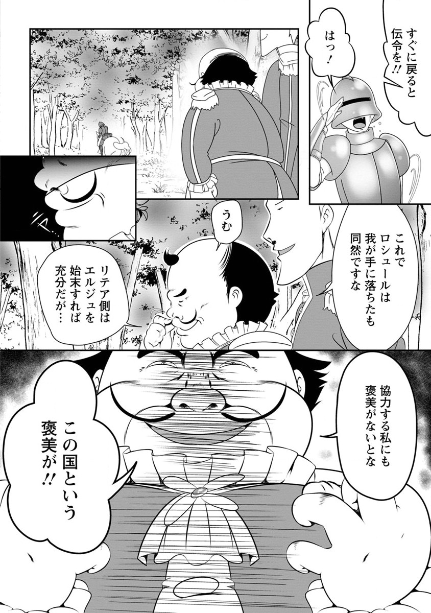 必勝ダンジョン運営方法 第4話 - Page 2