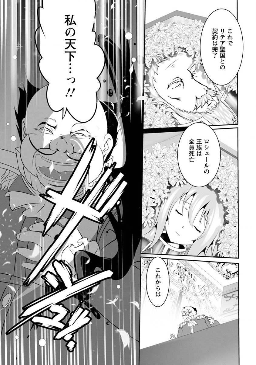 必勝ダンジョン運営方法 第4話 - Page 7