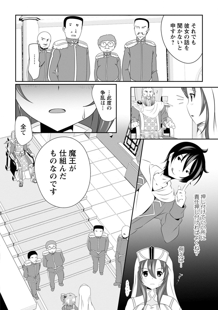 必勝ダンジョン運営方法 第4話 - Page 16