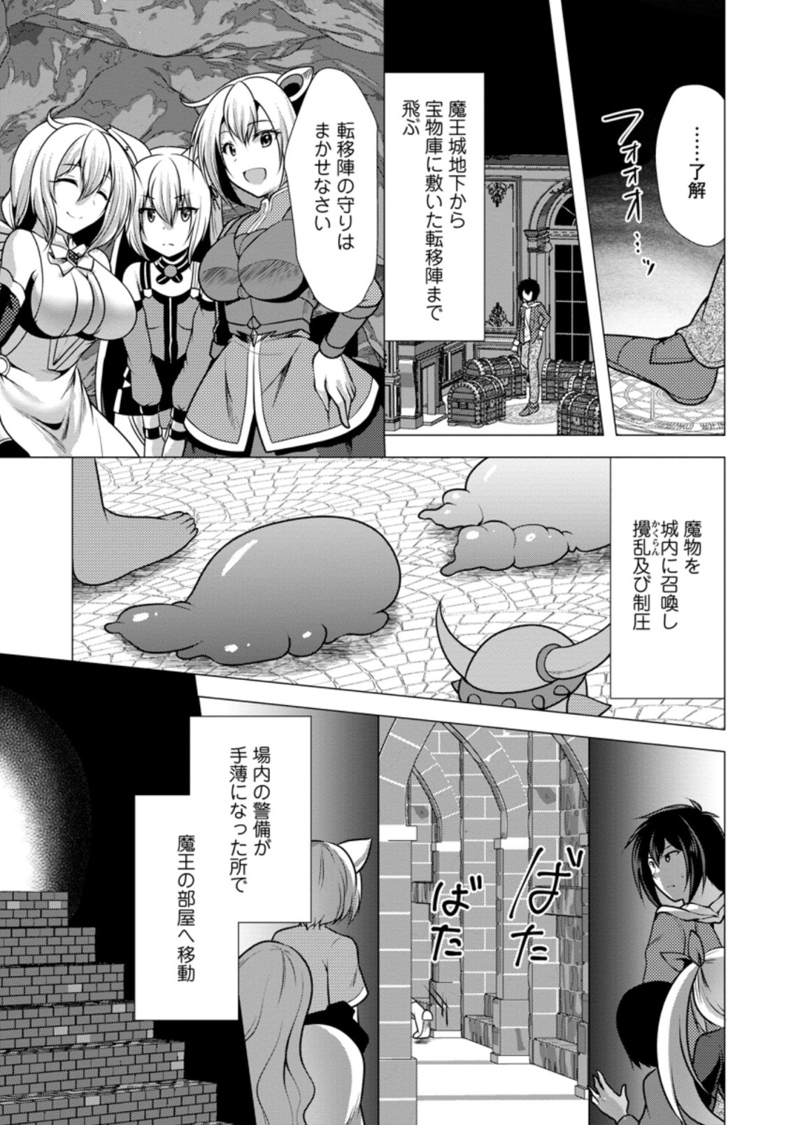 必勝ダンジョン運営方法 第40.1話 - Page 4