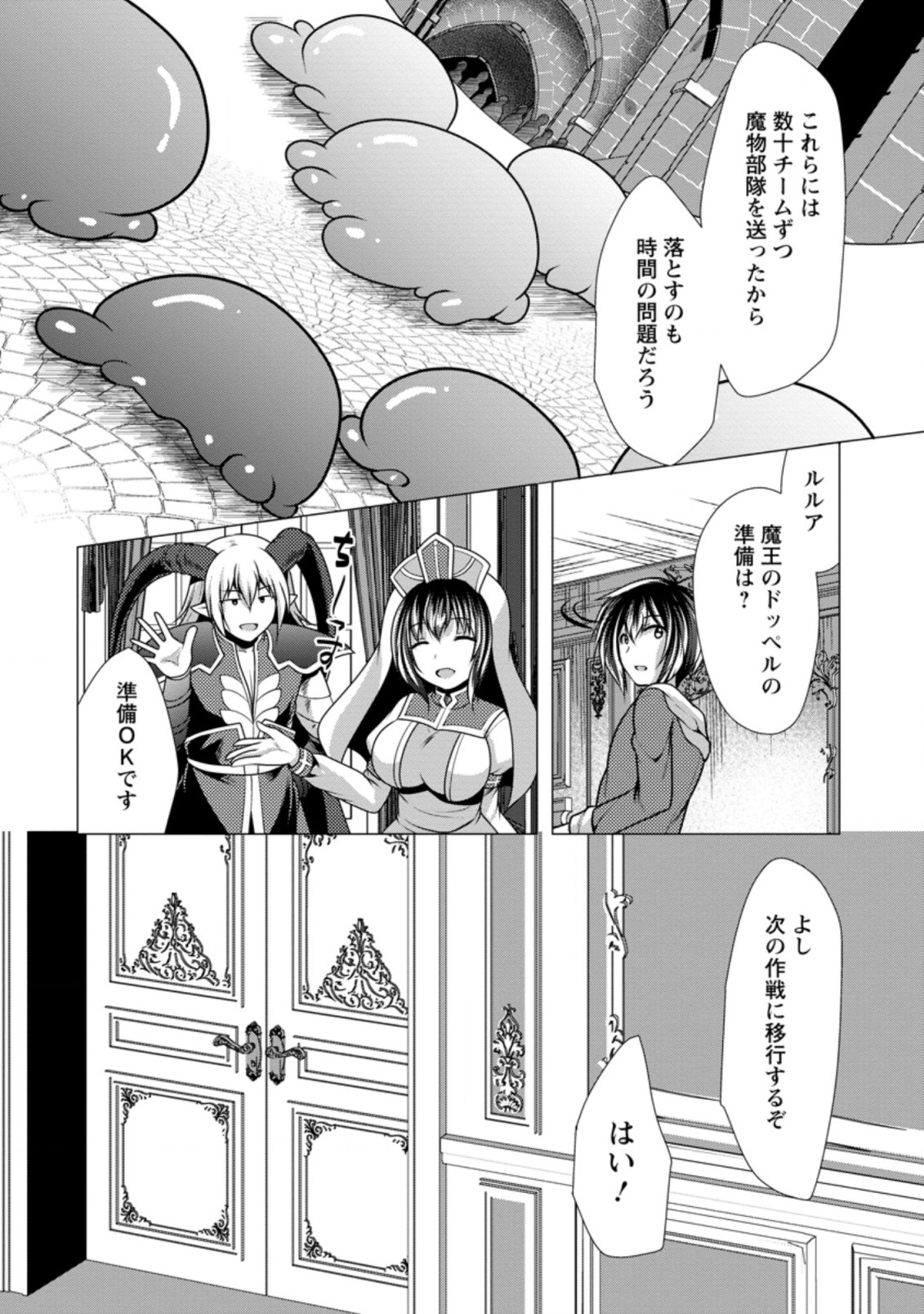 必勝ダンジョン運営方法 第40.1話 - Page 10