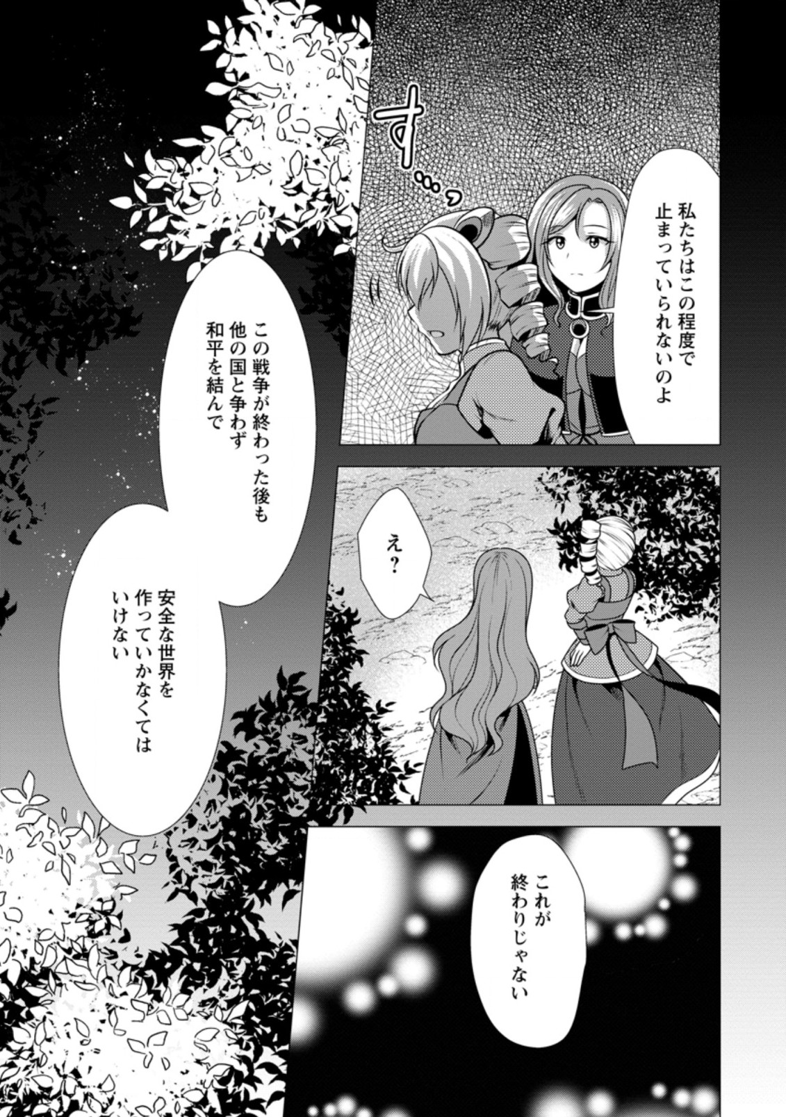 必勝ダンジョン運営方法 第40.2話 - Page 10