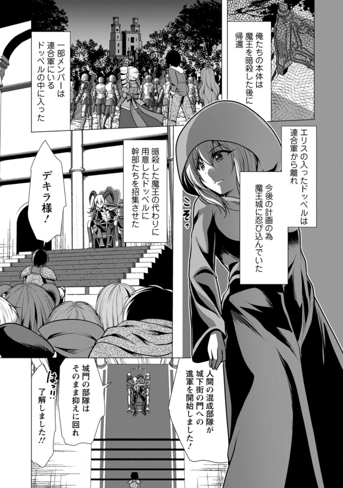 必勝ダンジョン運営方法 第41.1話 - Page 1