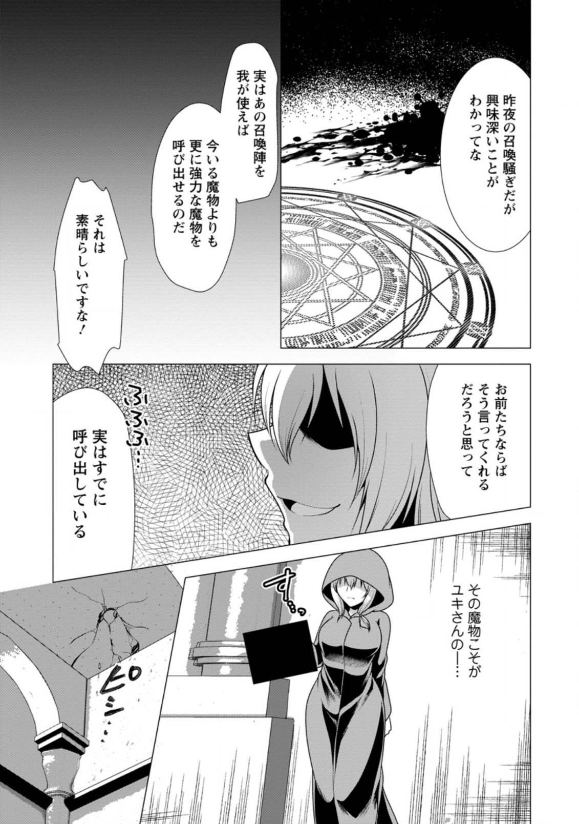 必勝ダンジョン運営方法 第41.1話 - Page 8