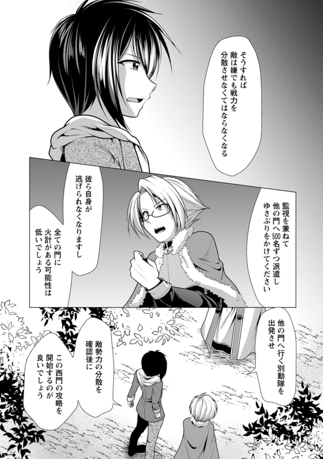 必勝ダンジョン運営方法 第41.2話 - Page 5