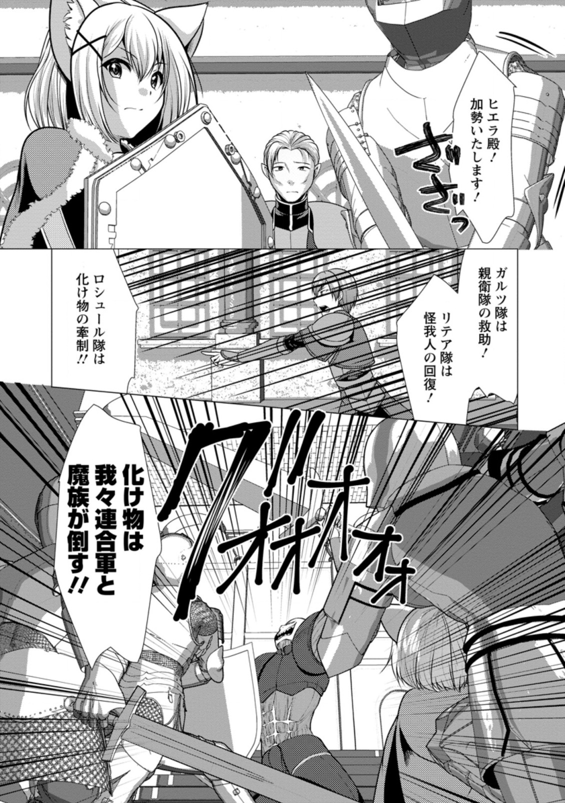 必勝ダンジョン運営方法 第41.3話 - Page 8