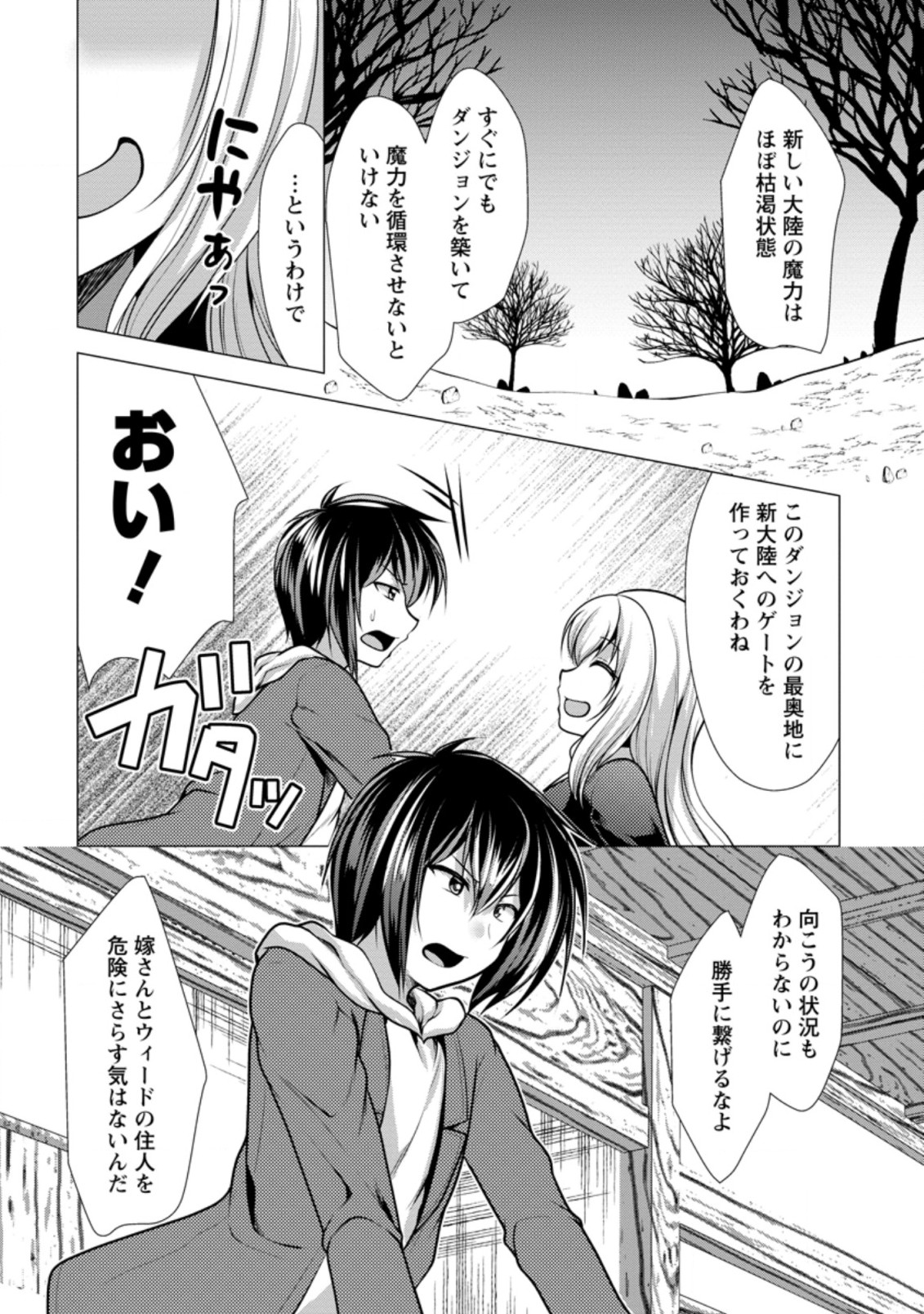 必勝ダンジョン運営方法 第42.1話 - Page 6