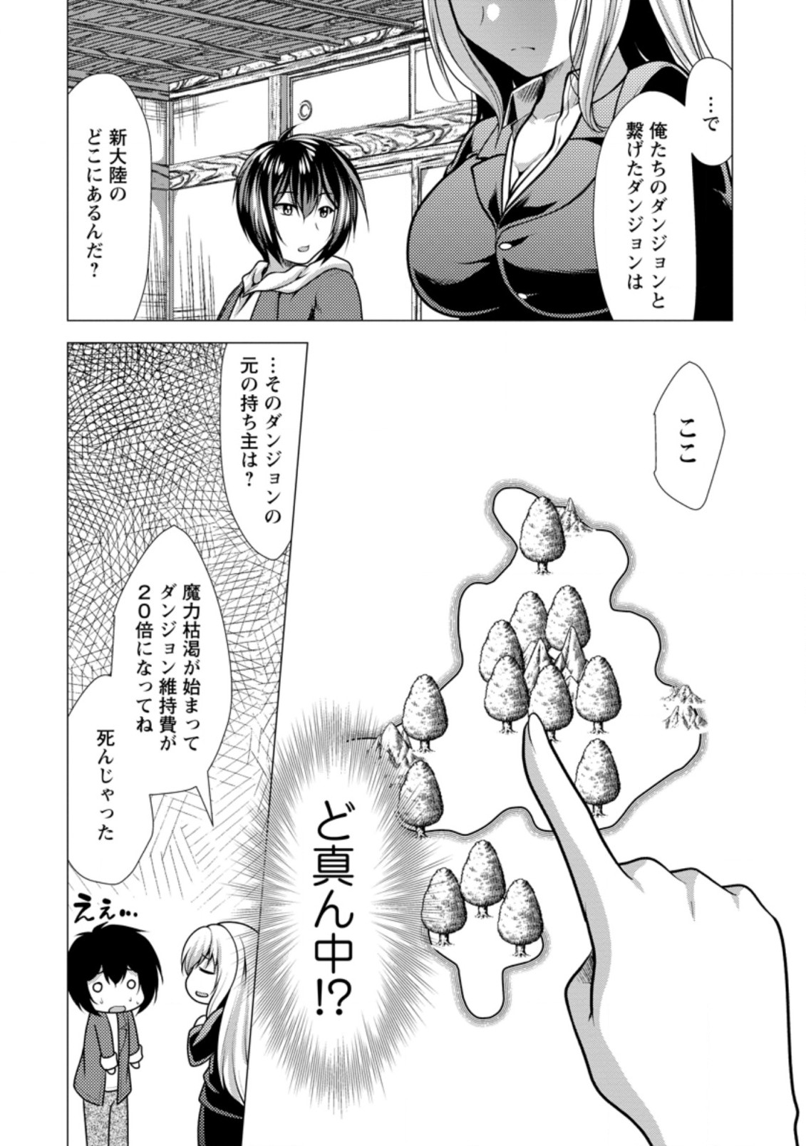 必勝ダンジョン運営方法 第42.1話 - Page 10