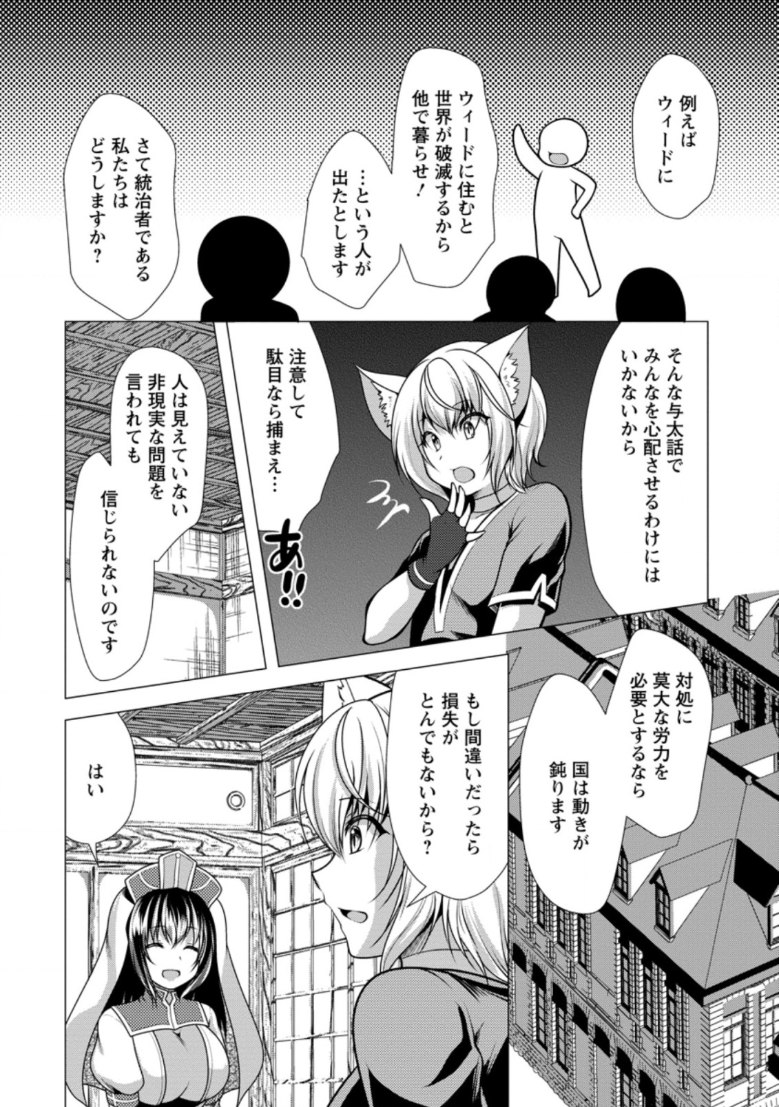 必勝ダンジョン運営方法 第42.2話 - Page 5