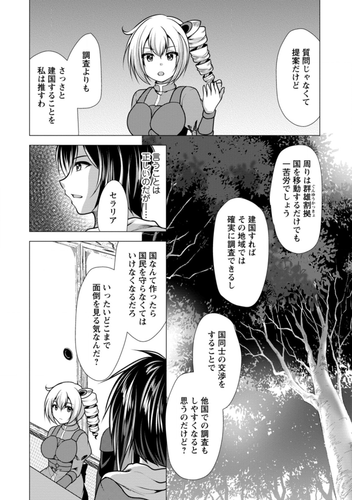 必勝ダンジョン運営方法 第43.3話 - Page 5