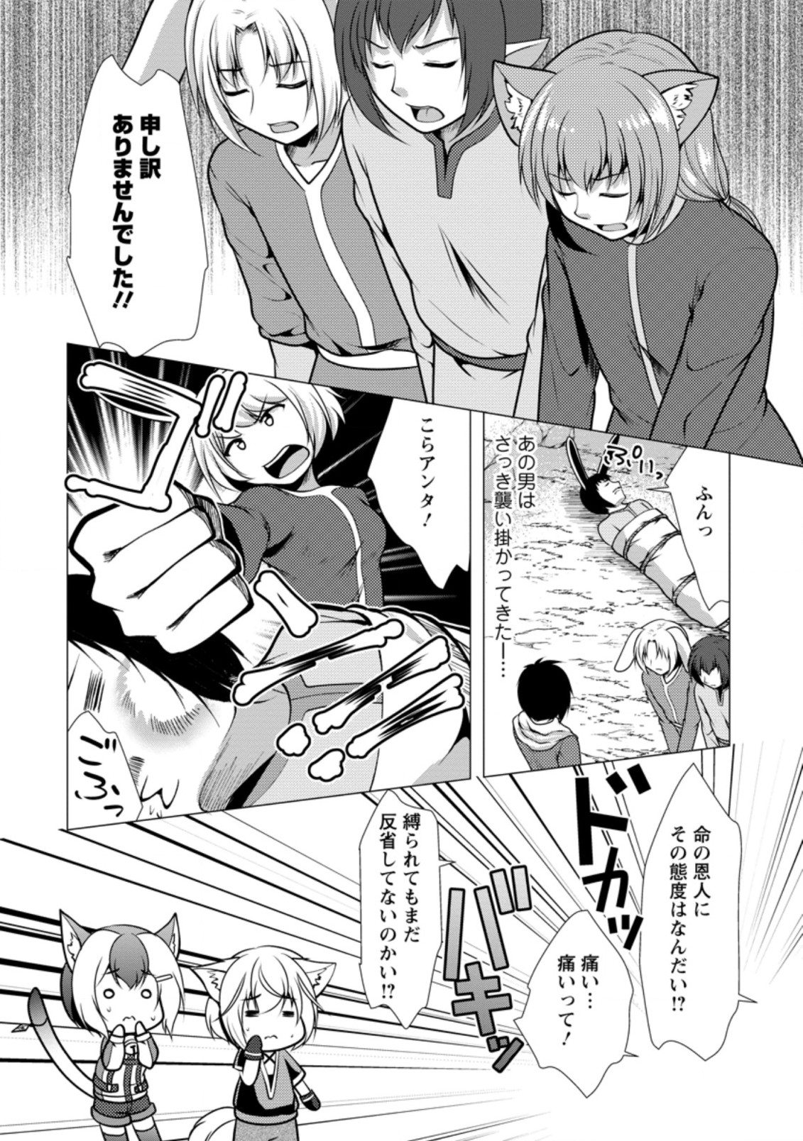 必勝ダンジョン運営方法 第44.1話 - Page 11