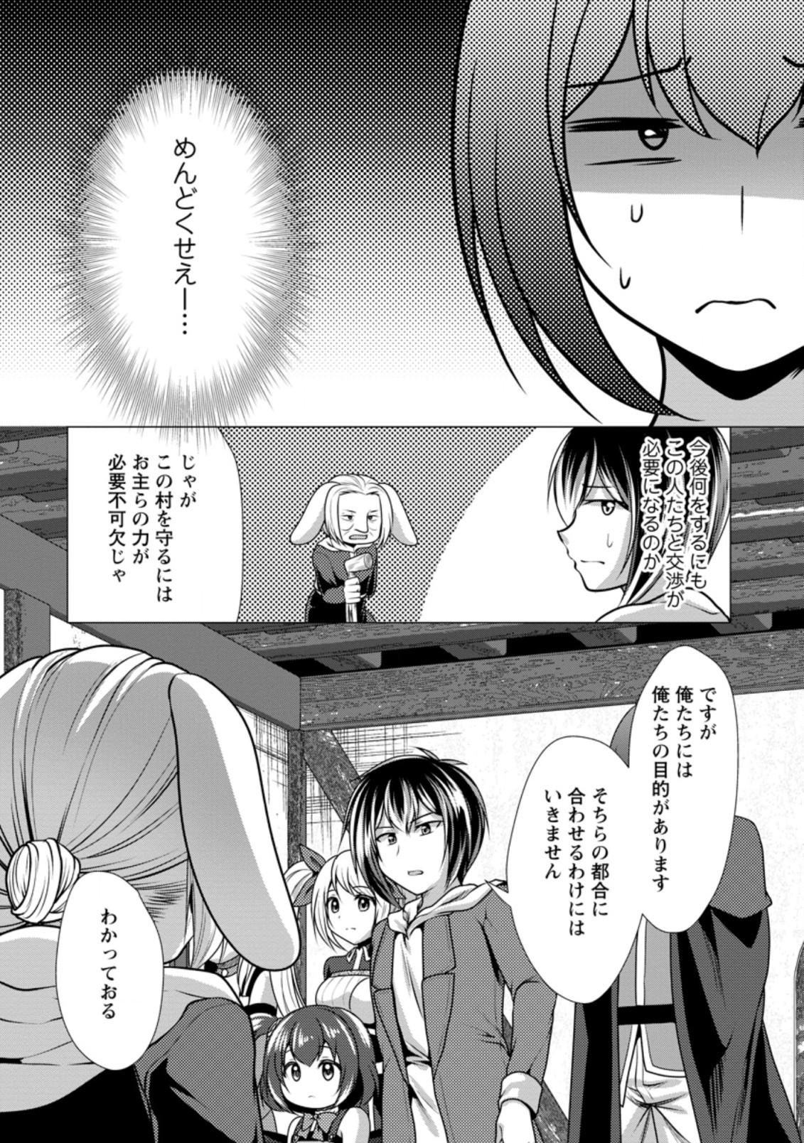 必勝ダンジョン運営方法 第44.3話 - Page 3