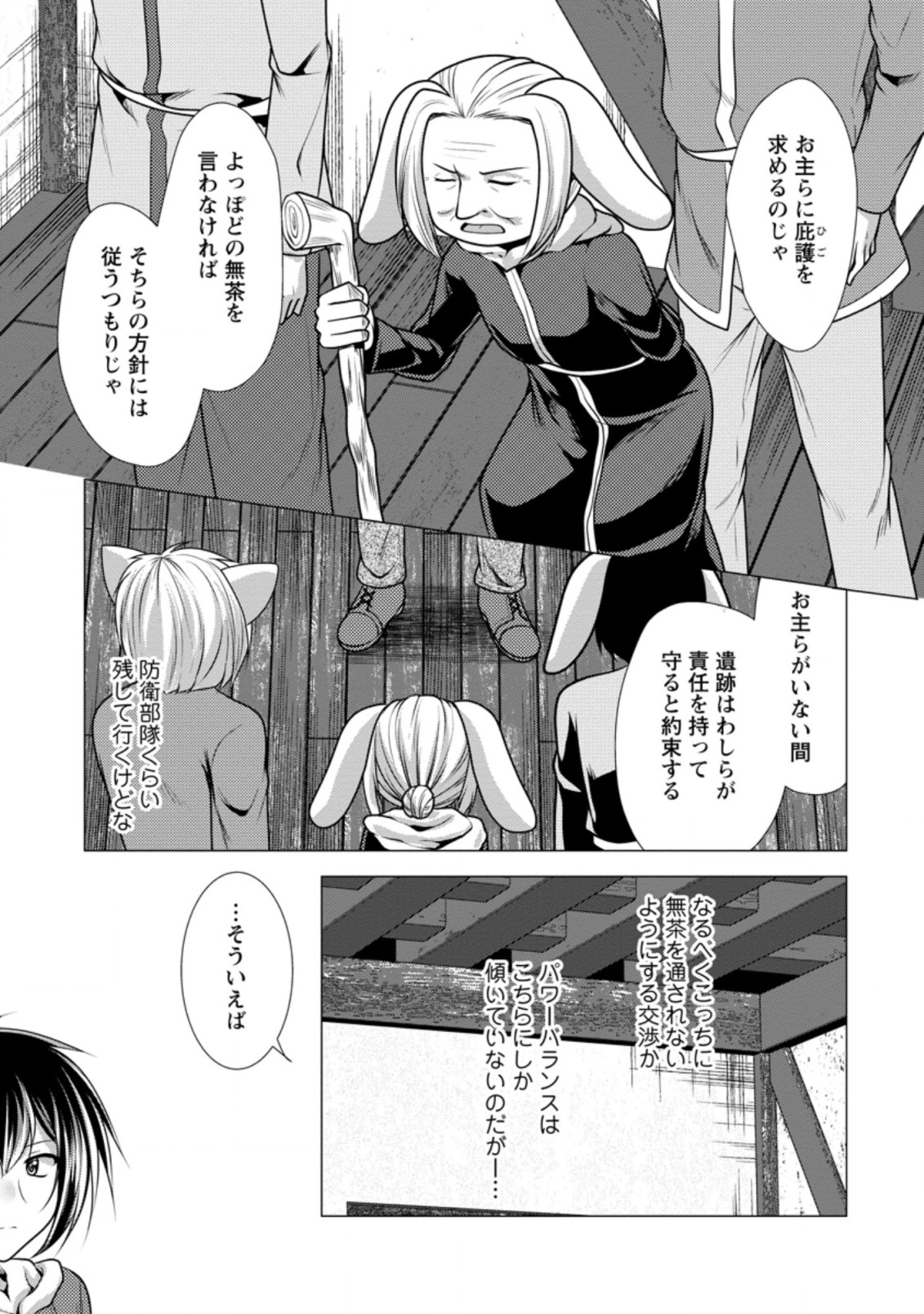 必勝ダンジョン運営方法 第44.3話 - Page 4