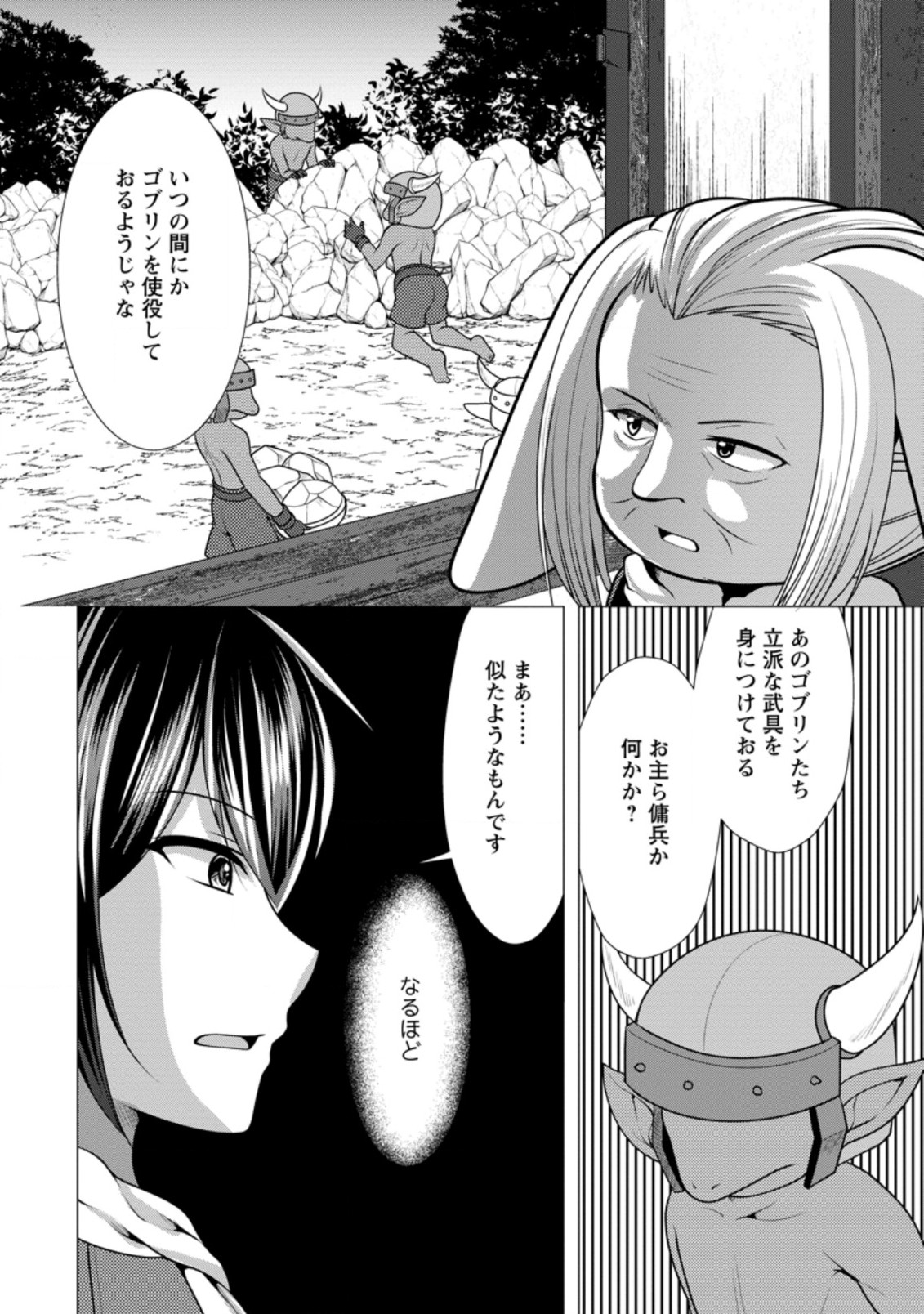 必勝ダンジョン運営方法 第44.3話 - Page 4