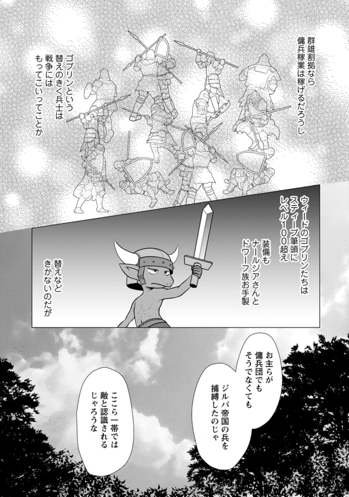 必勝ダンジョン運営方法 第44.3話 - Page 5