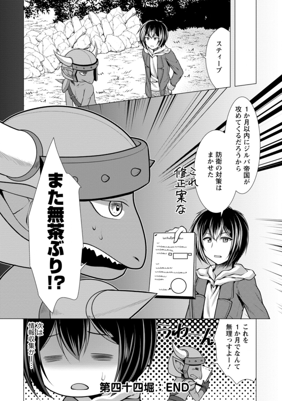 必勝ダンジョン運営方法 第44.3話 - Page 10