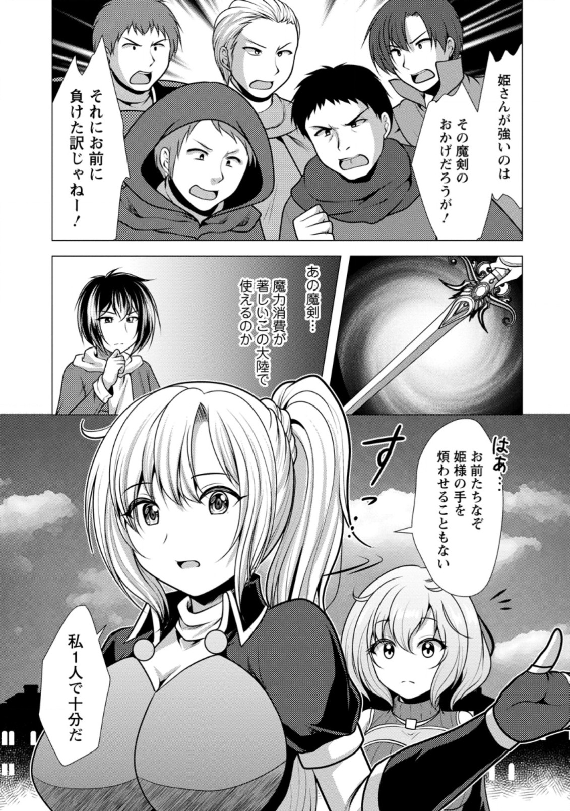 必勝ダンジョン運営方法 第45.1話 - Page 5