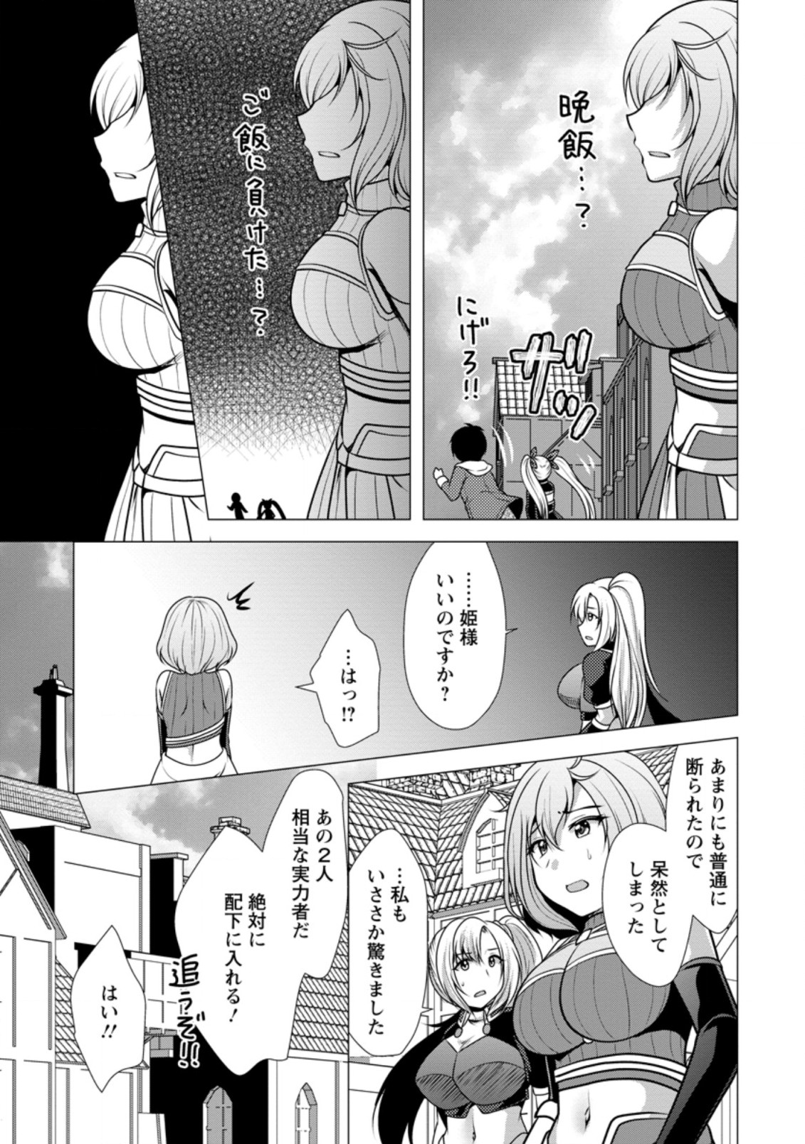 必勝ダンジョン運営方法 第45.2話 - Page 1