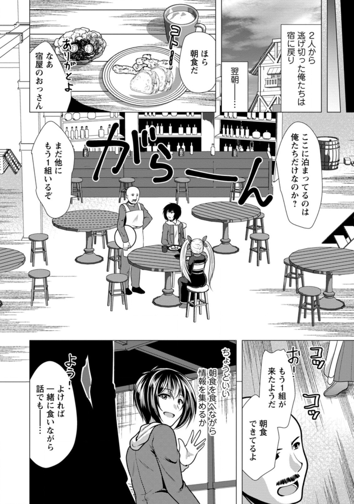 必勝ダンジョン運営方法 第45.2話 - Page 2