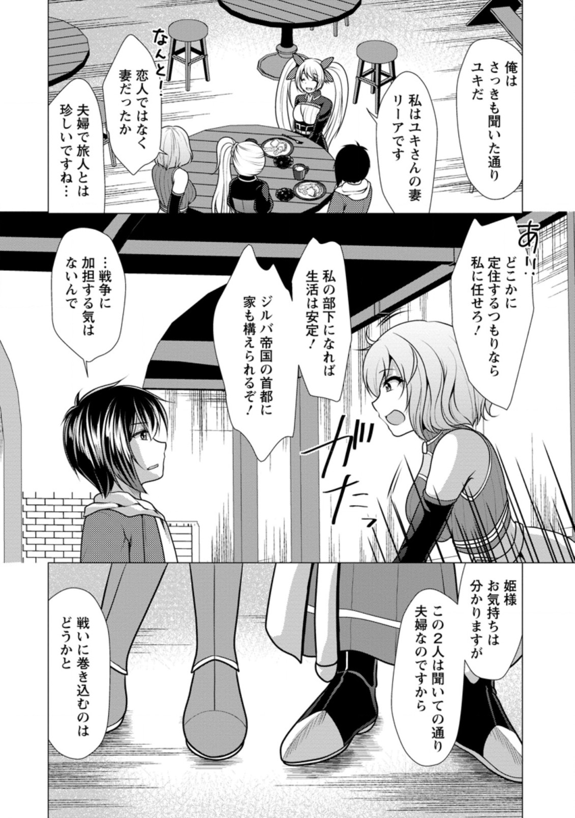 必勝ダンジョン運営方法 第45.2話 - Page 6