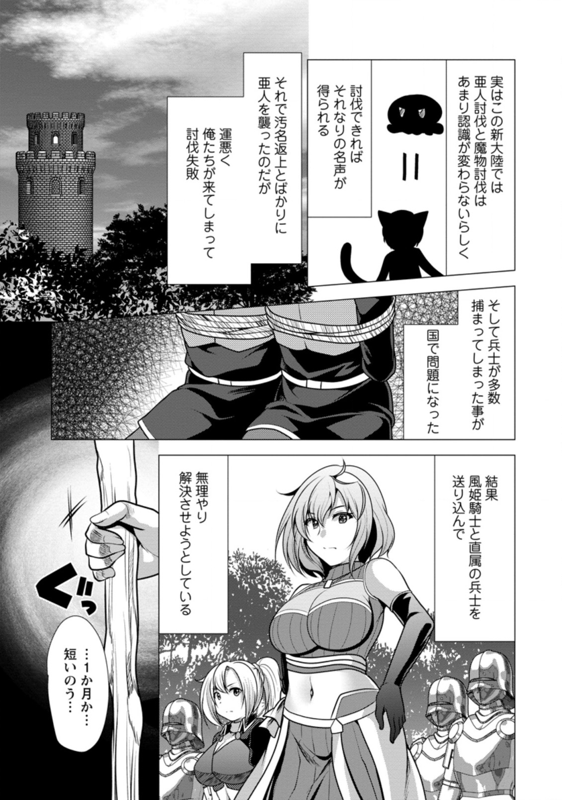 必勝ダンジョン運営方法 第45.3話 - Page 3