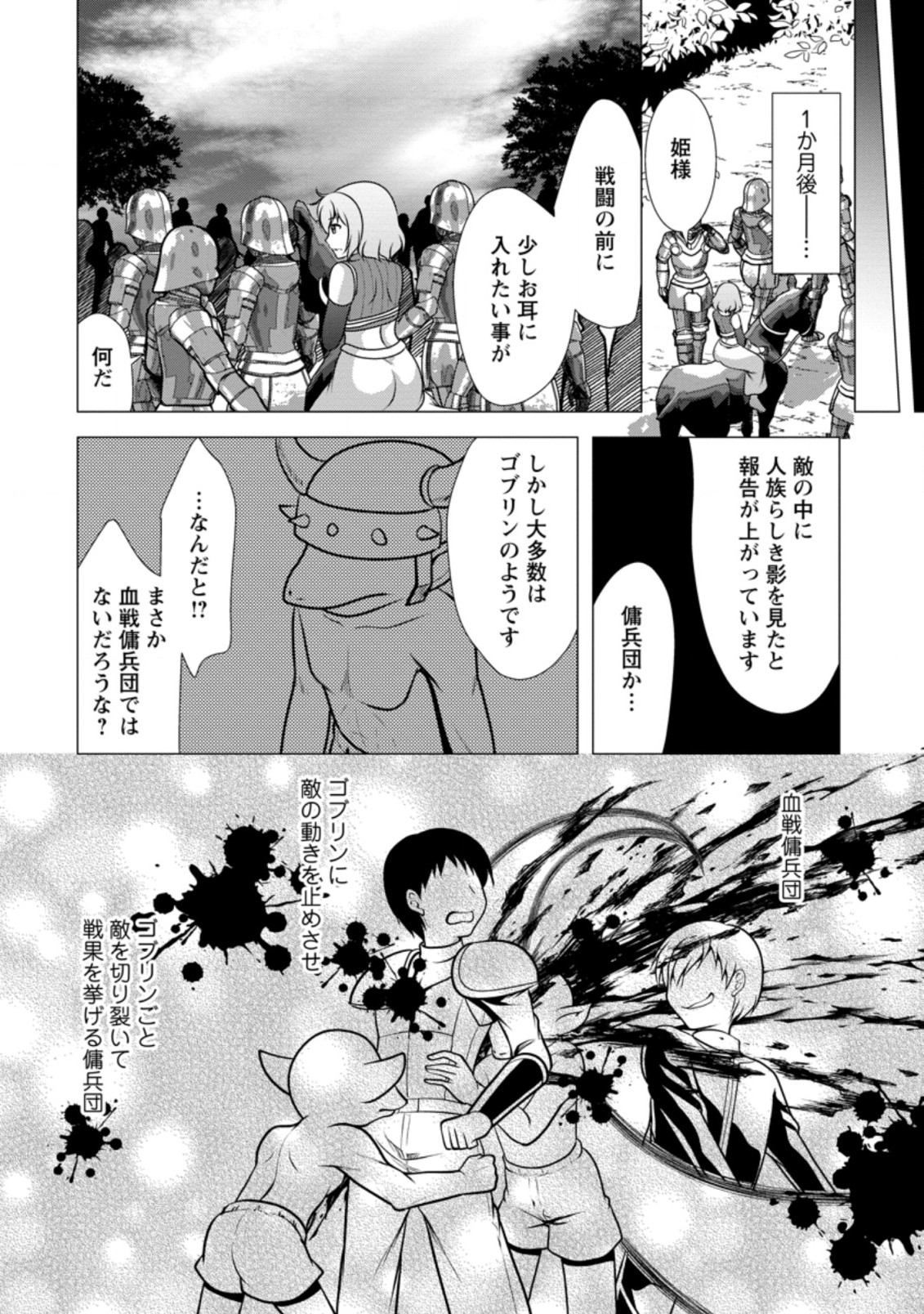 必勝ダンジョン運営方法 第45.3話 - Page 9