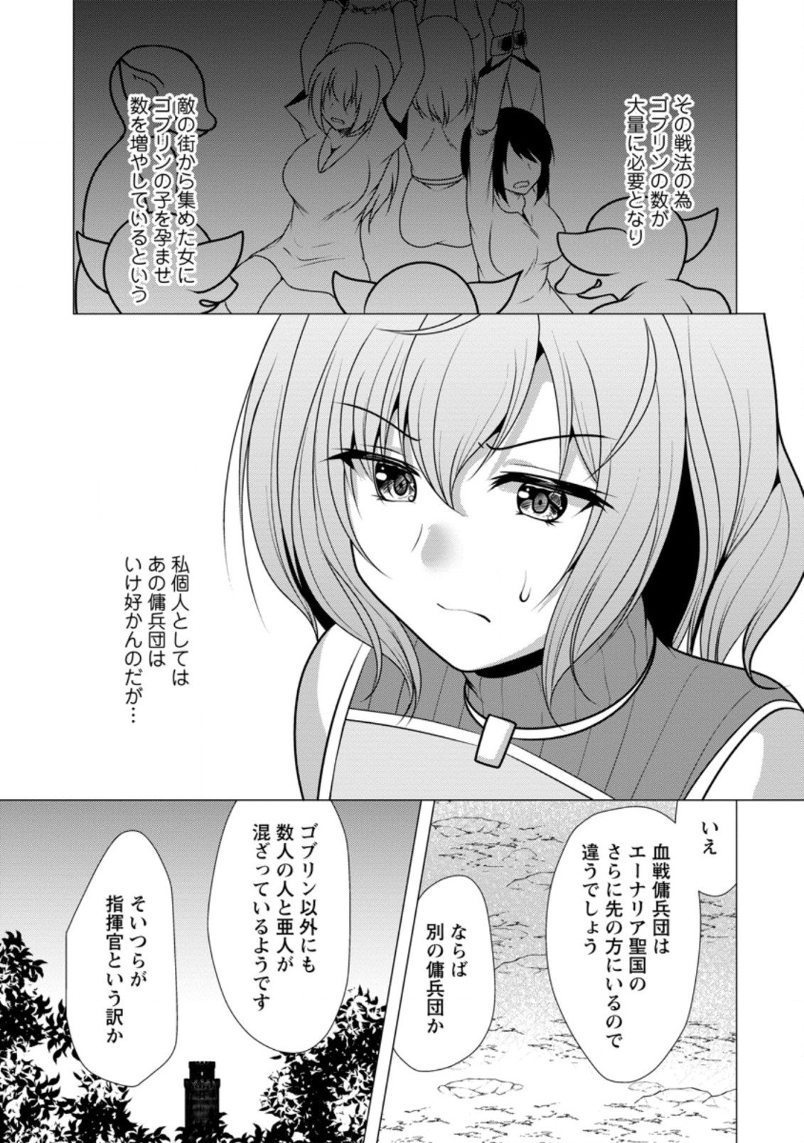 必勝ダンジョン運営方法 第45.3話 - Page 10