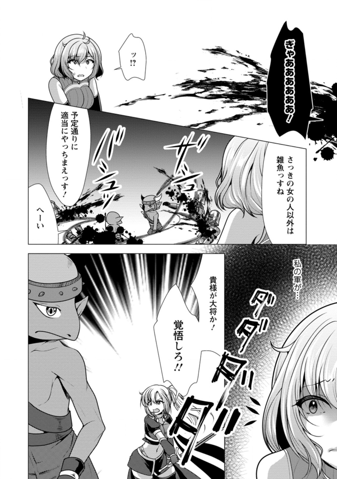 必勝ダンジョン運営方法 第46.1話 - Page 4