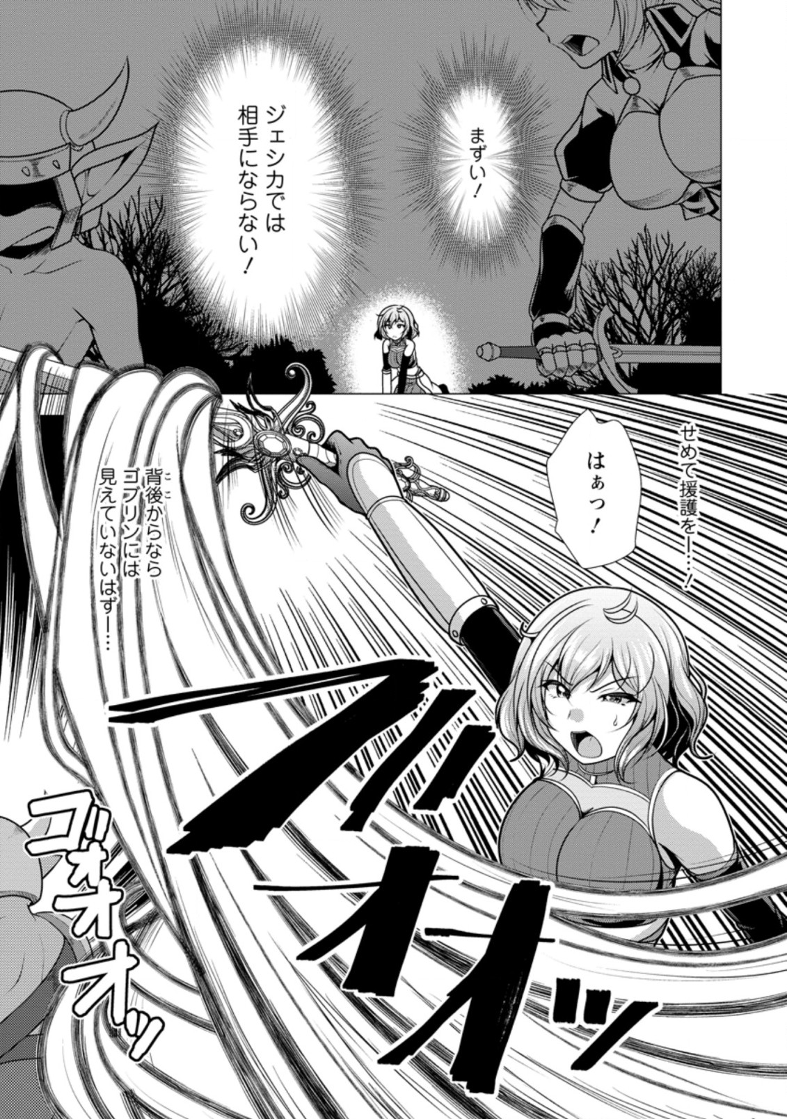 必勝ダンジョン運営方法 第46.1話 - Page 6