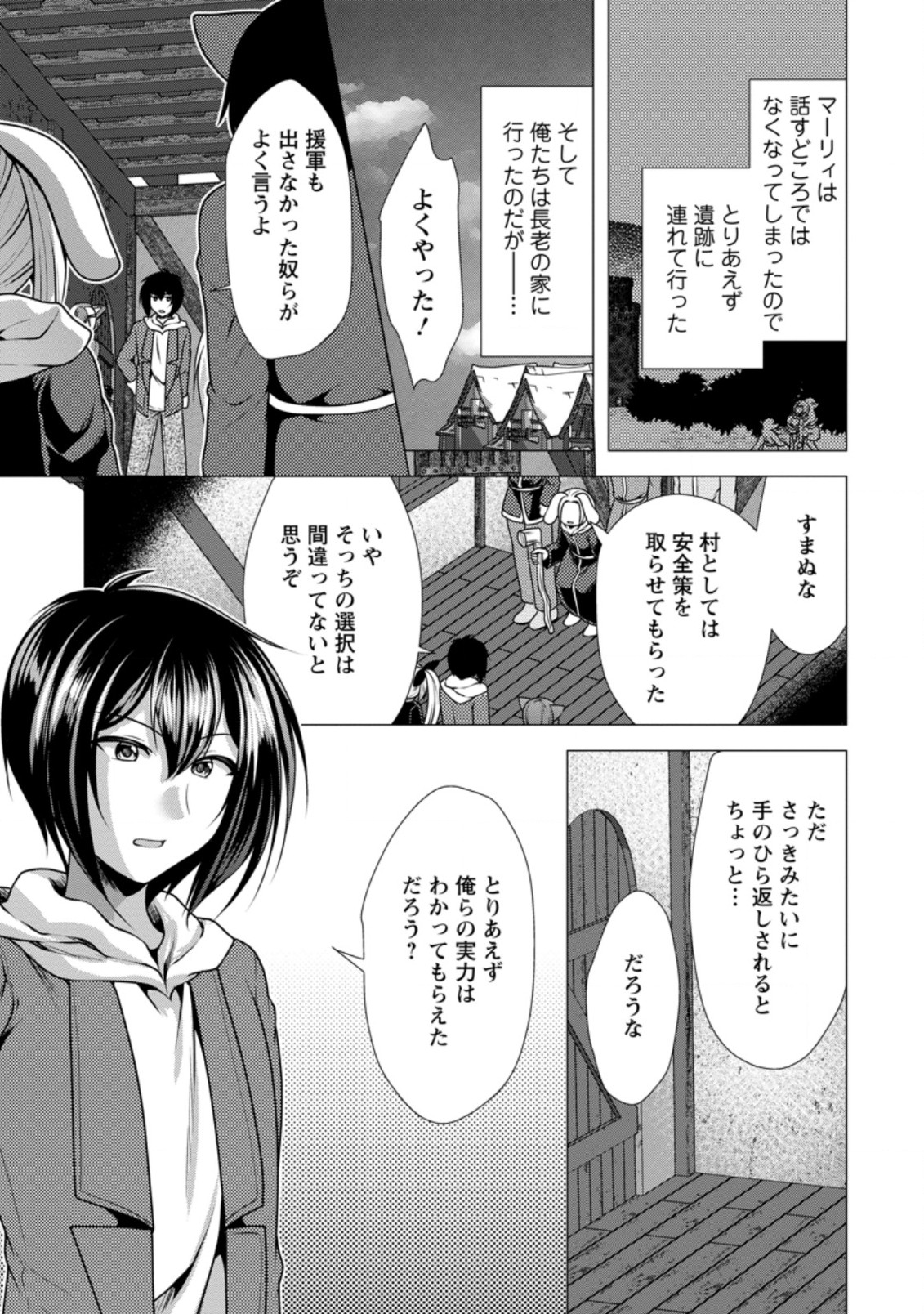 必勝ダンジョン運営方法 第46.2話 - Page 1