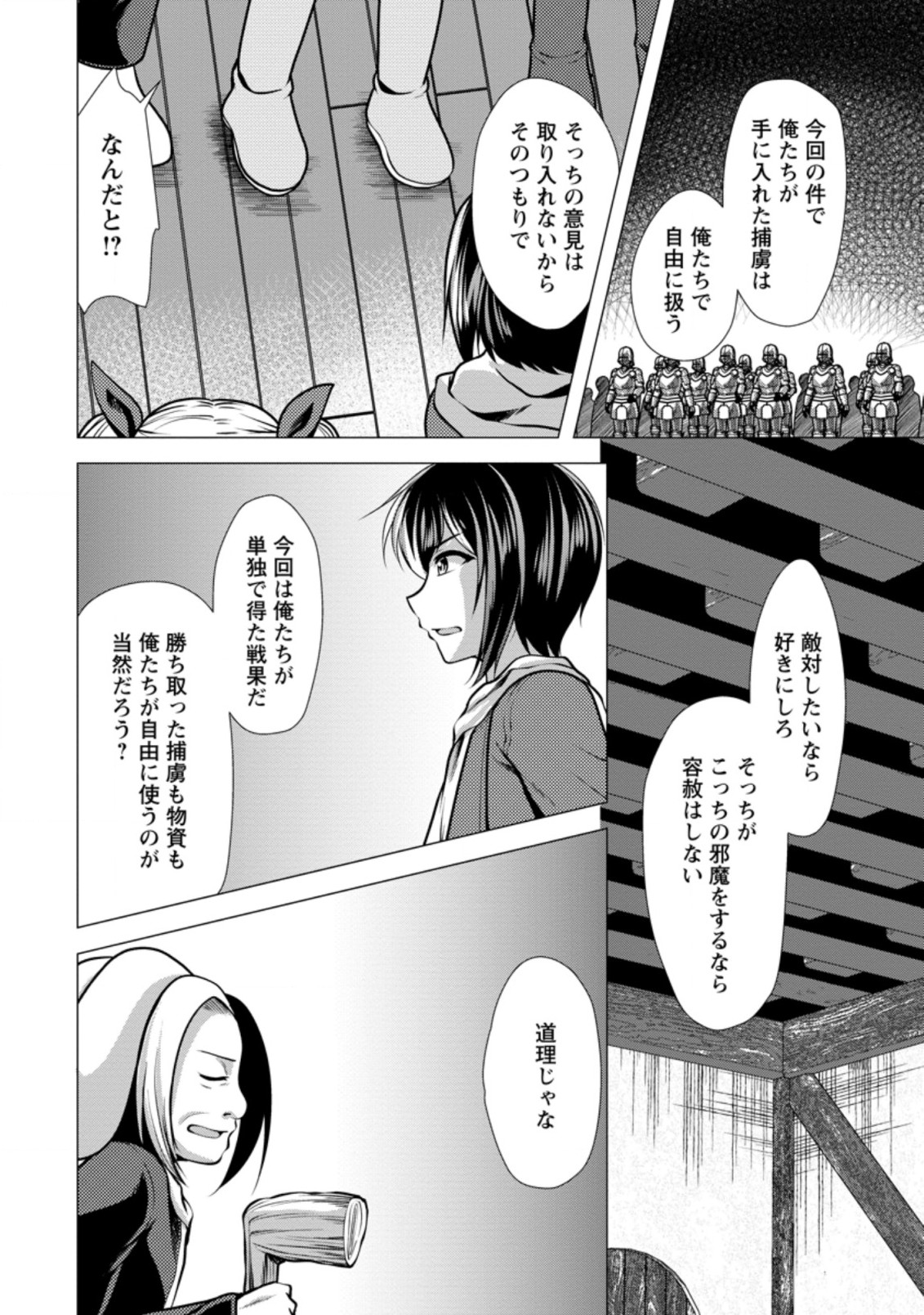 必勝ダンジョン運営方法 第46.2話 - Page 2