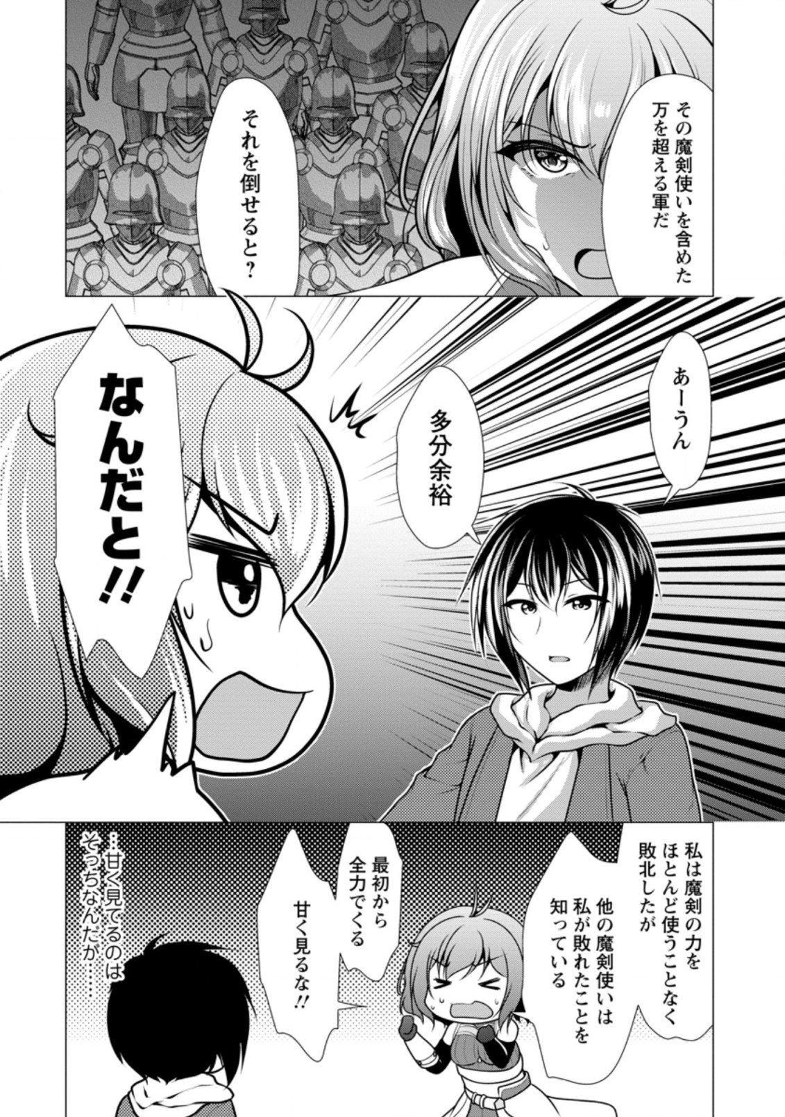 必勝ダンジョン運営方法 第46.3話 - Page 9