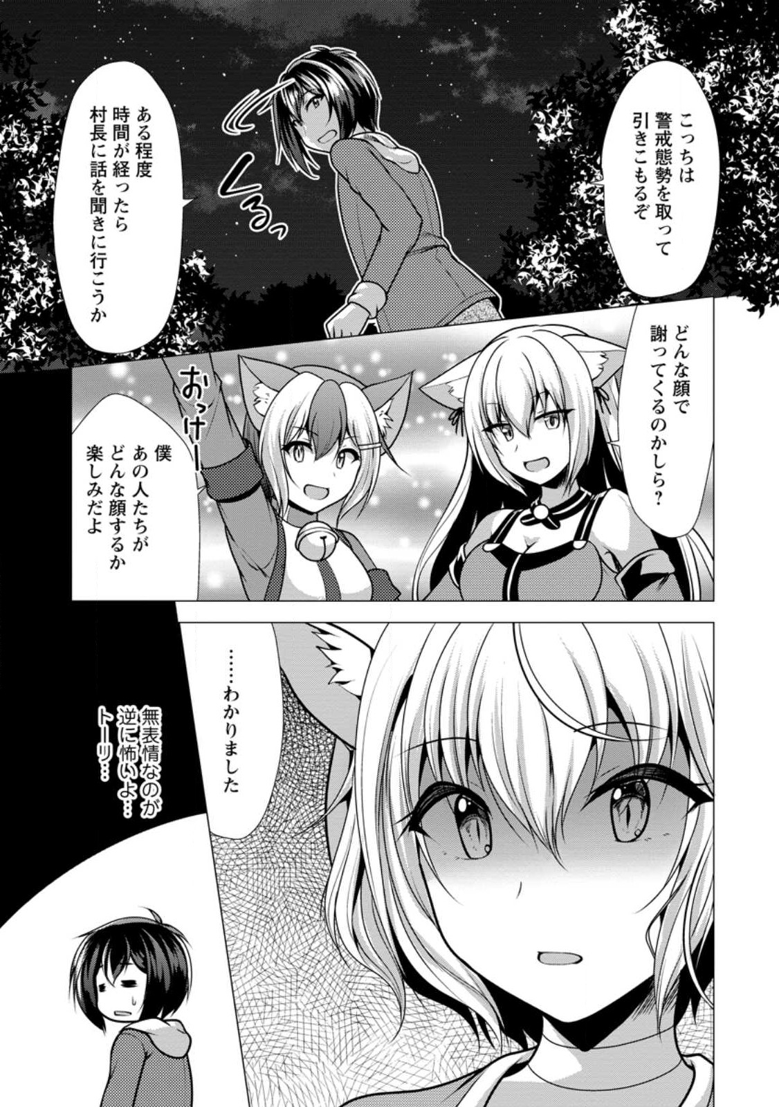 必勝ダンジョン運営方法 第47.2話 - Page 9