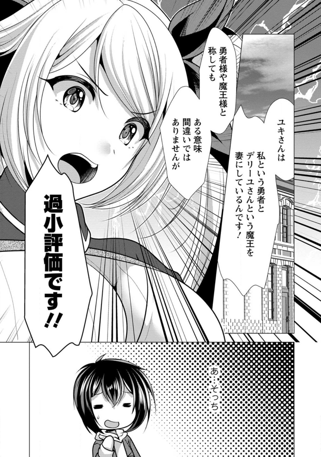 必勝ダンジョン運営方法 第48.2話 - Page 5