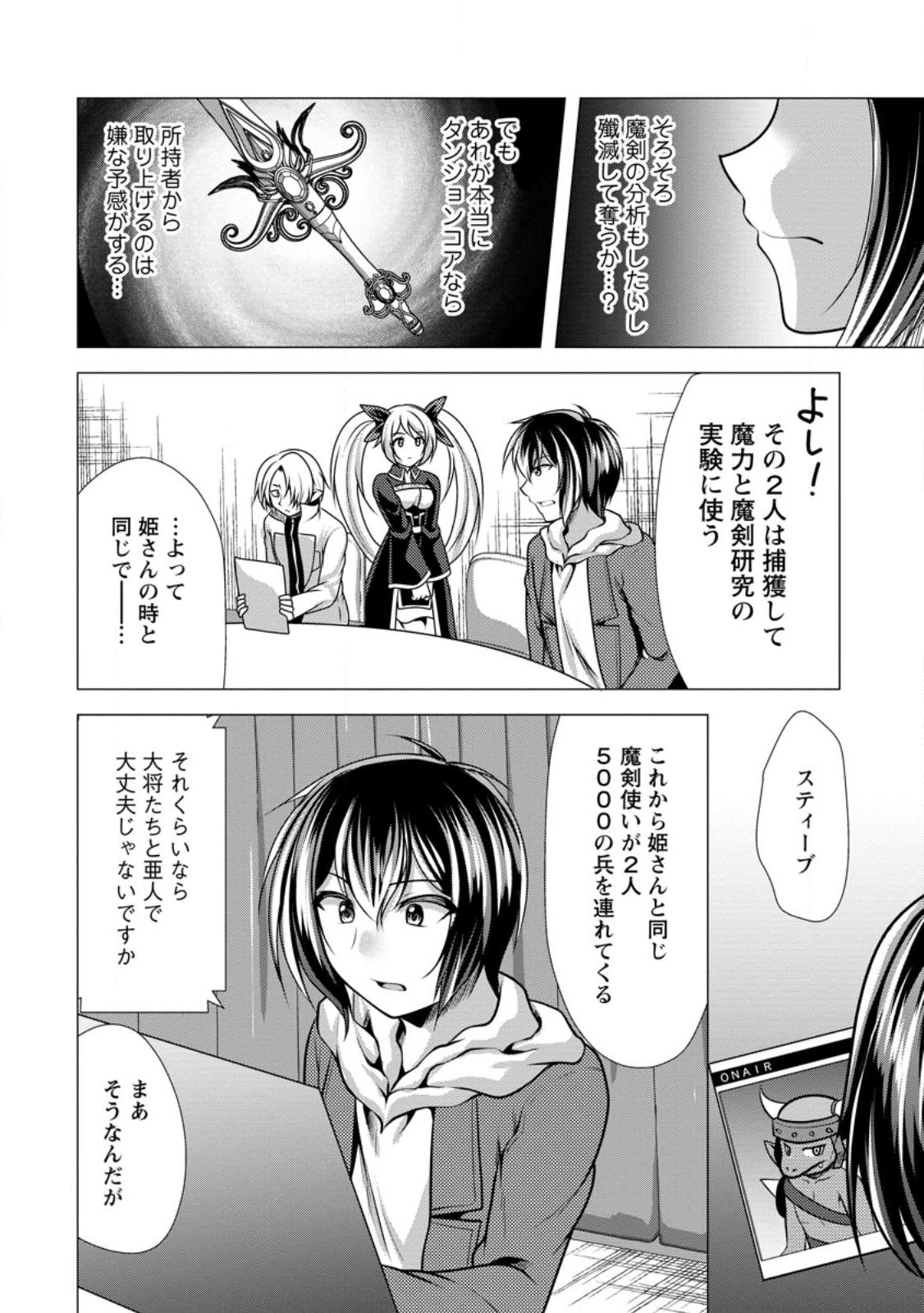 必勝ダンジョン運営方法 第48.3話 - Page 5